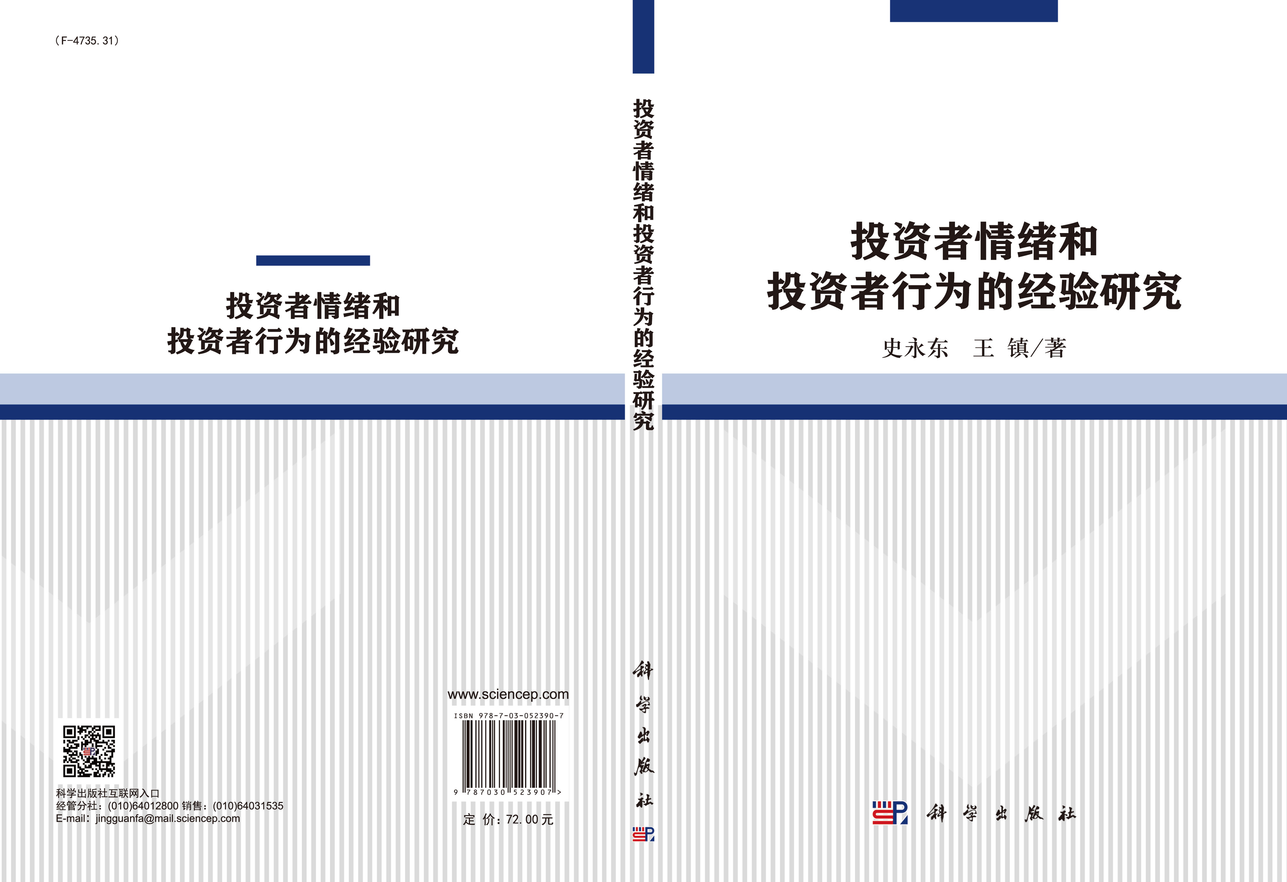 投资者情绪和投资者行为的经验研究