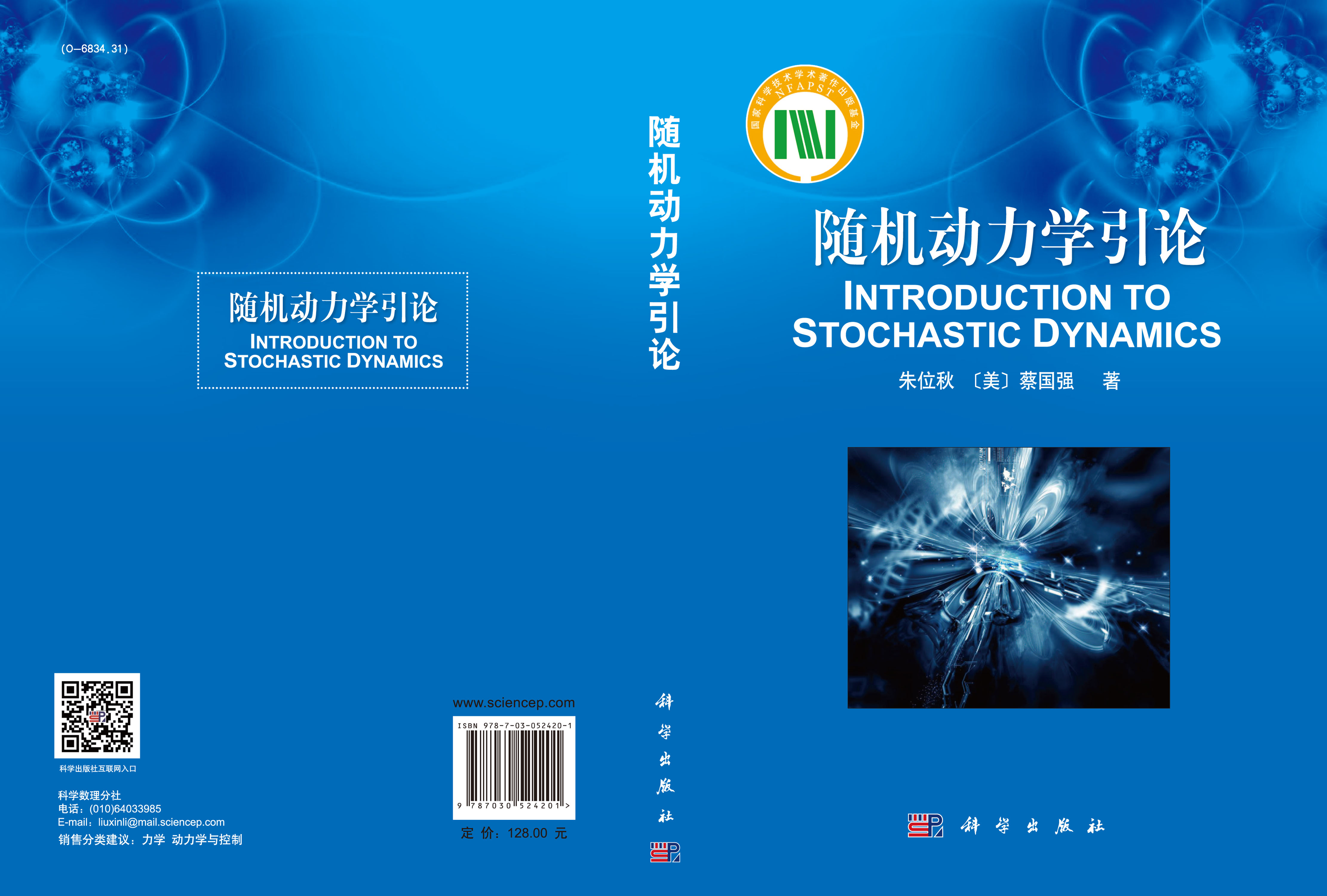 随机动力学引论