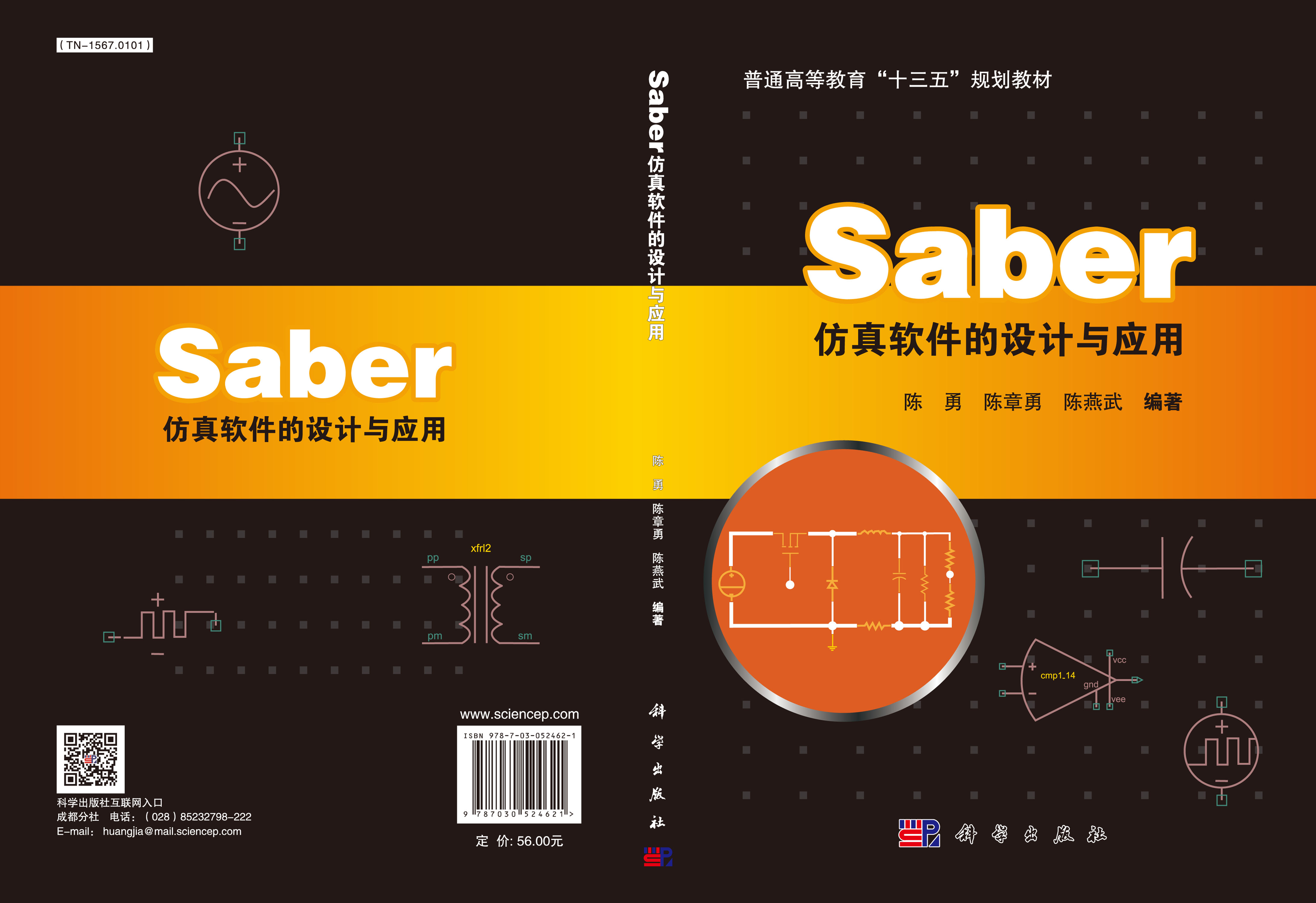 Saber仿真软件的设计与应用