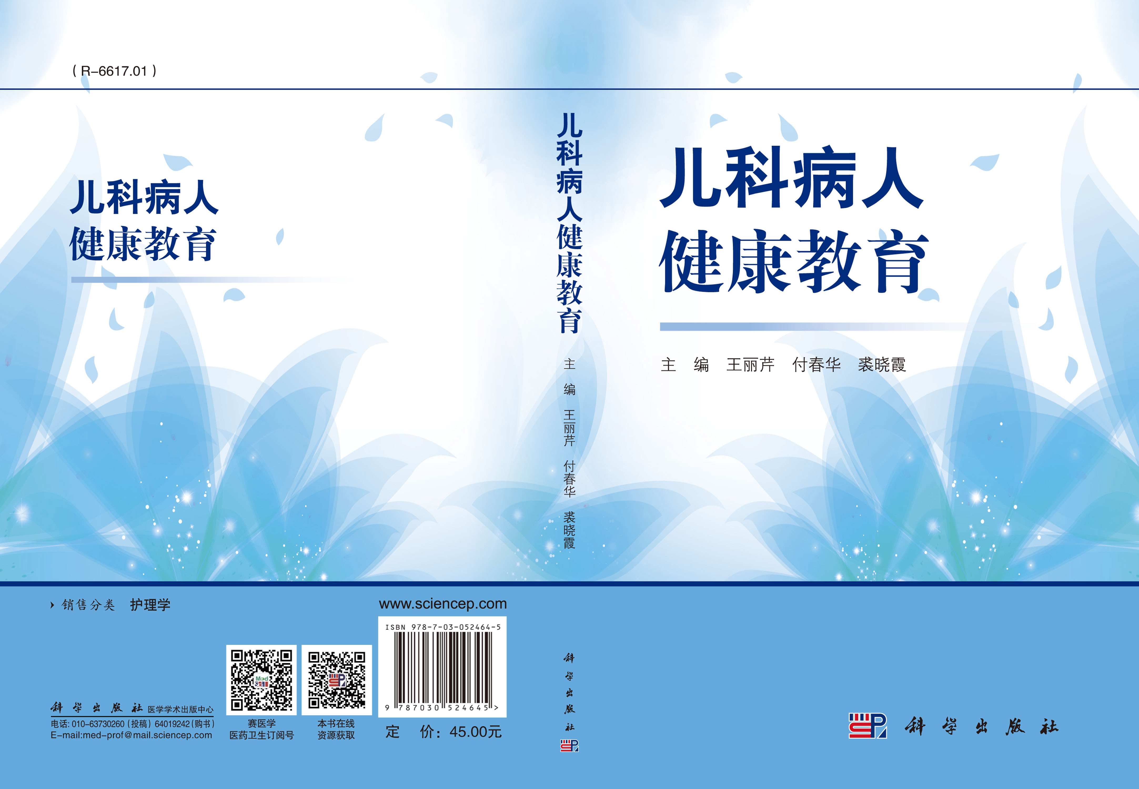 儿科病人健康教育