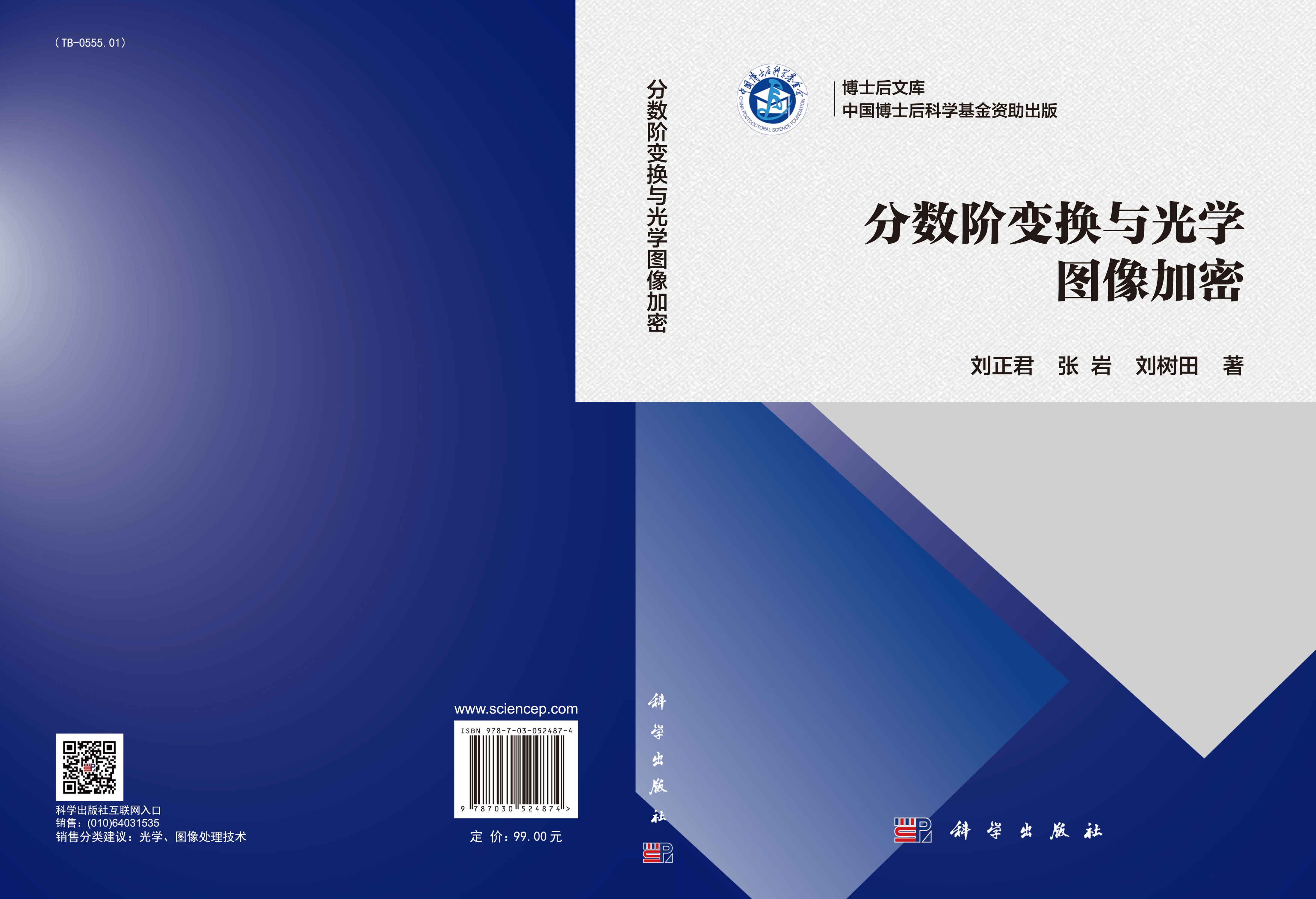 分数阶变换与光学图像加密