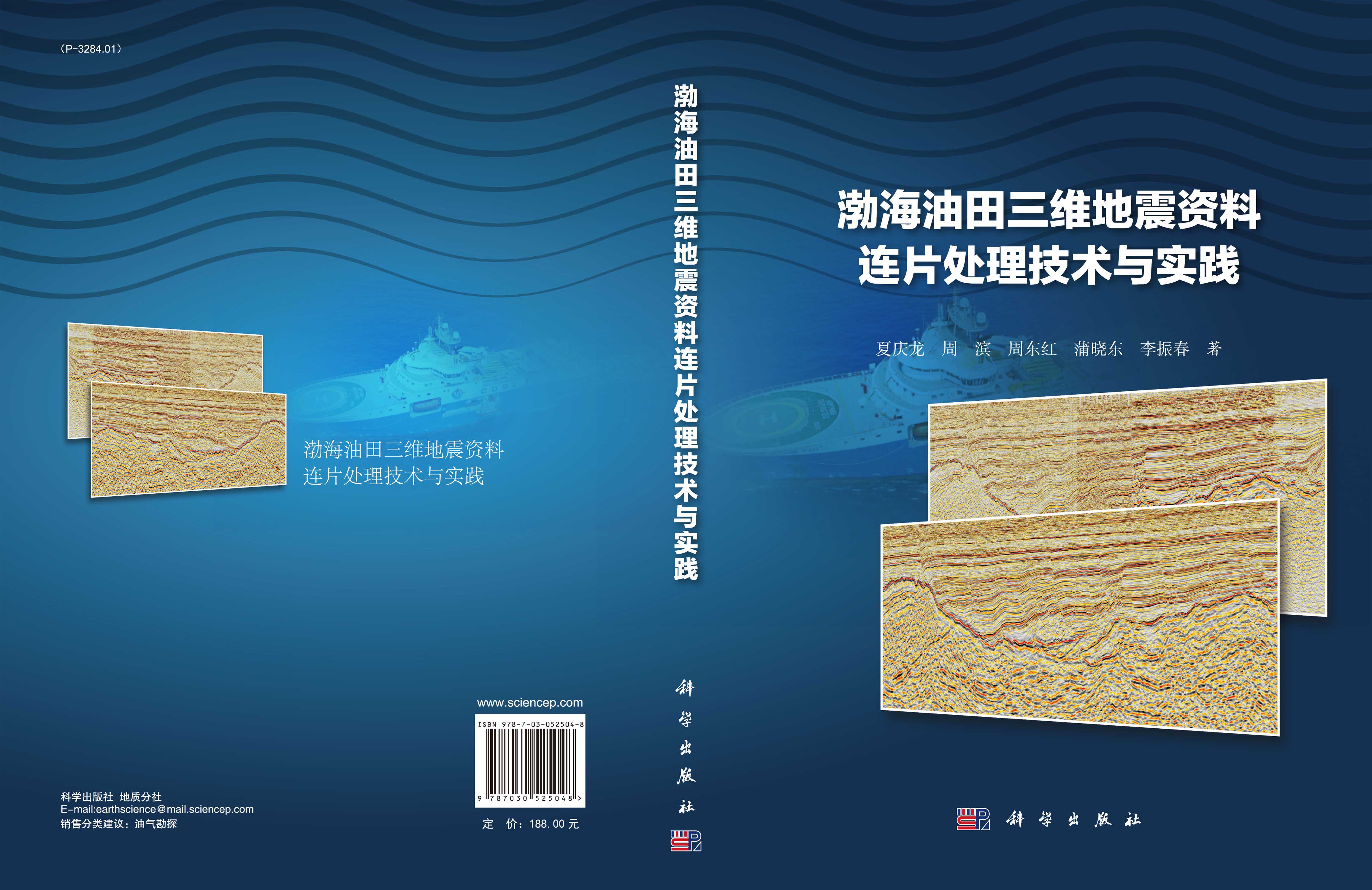渤海油田三维地震资料连片处理技术与实践