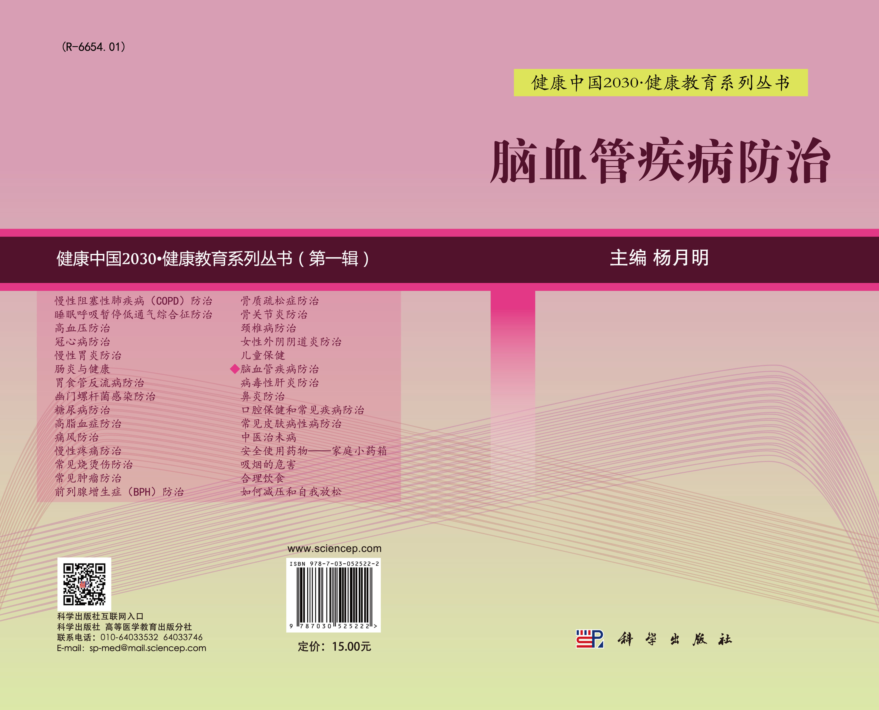 脑血管疾病防治