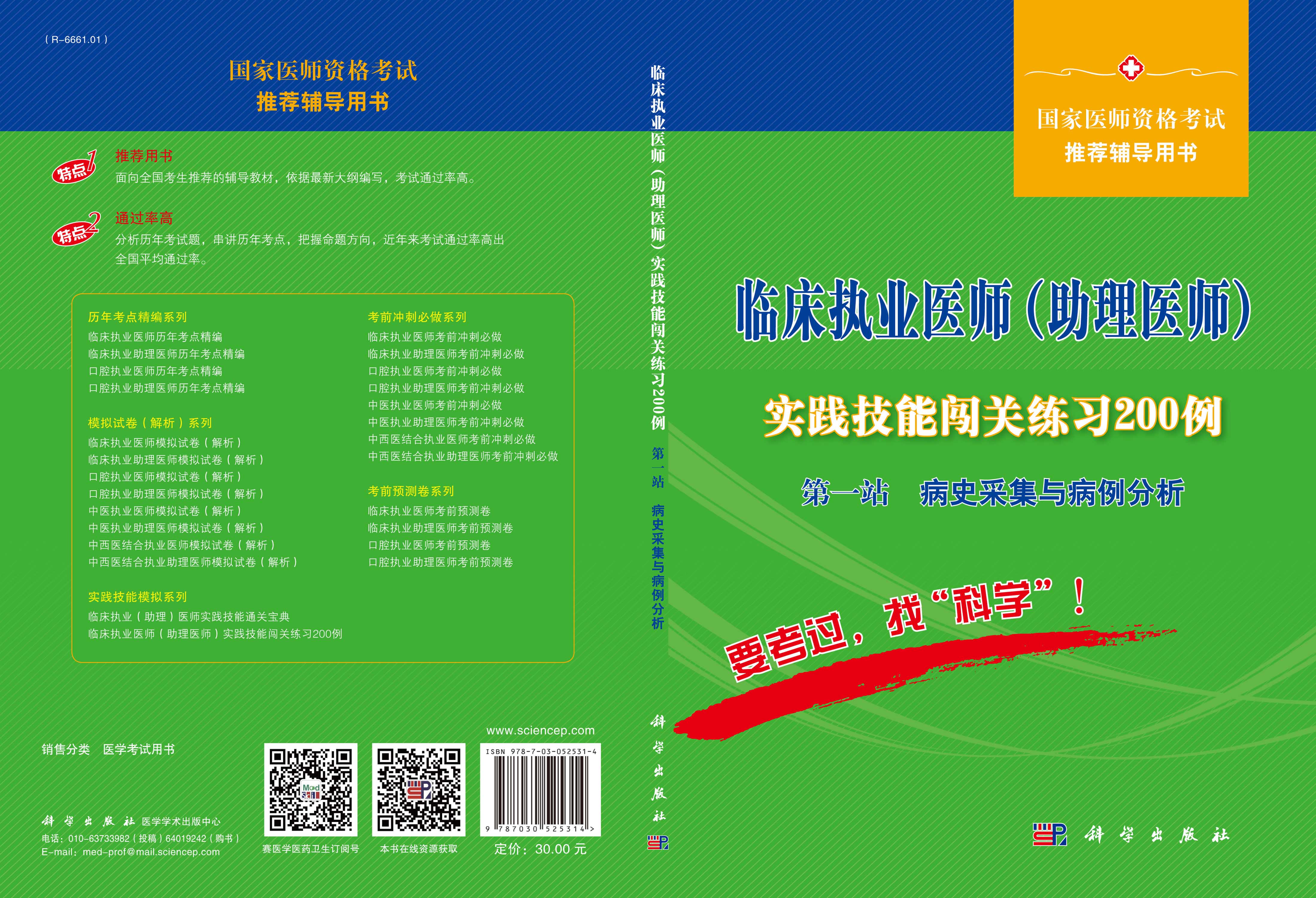 临床执业医师（助理医师）实践技能闯关练习200例