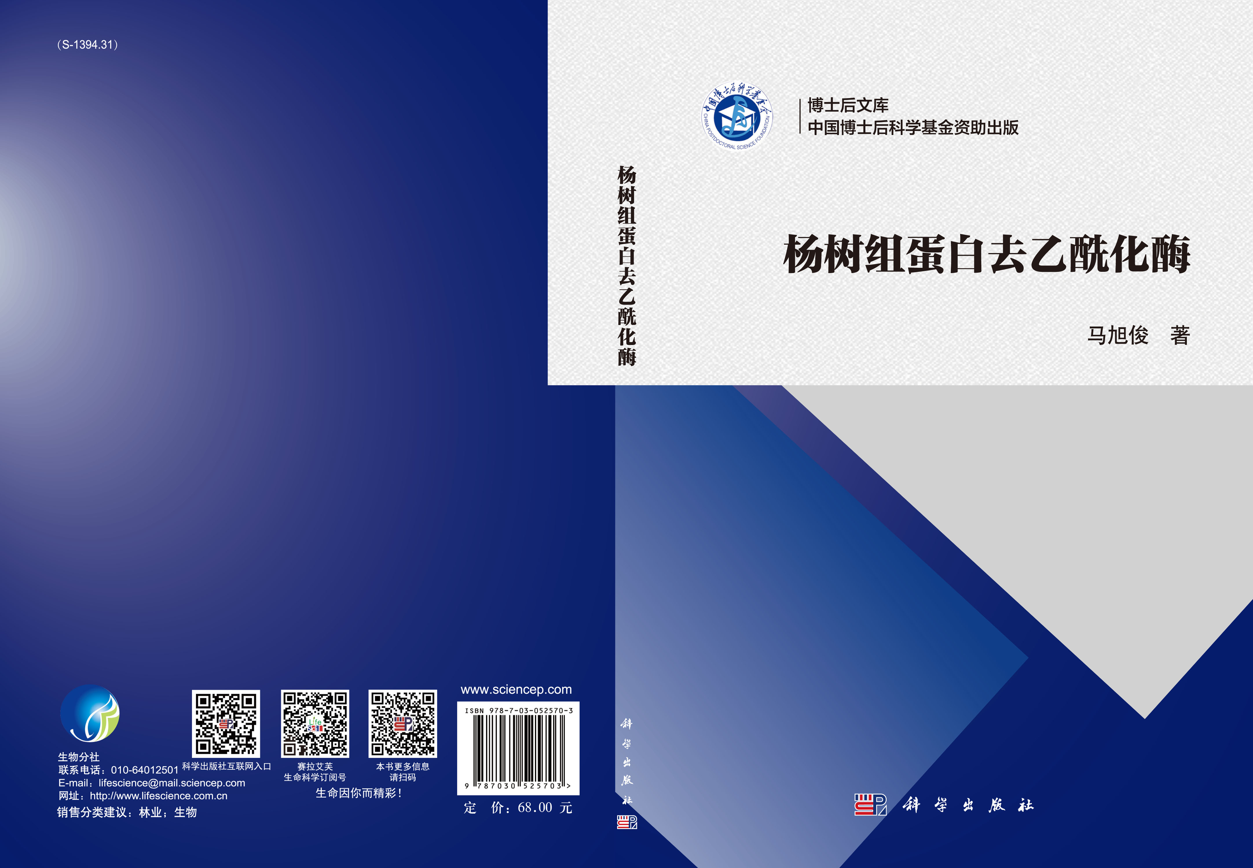 杨树组蛋白去乙酰化酶