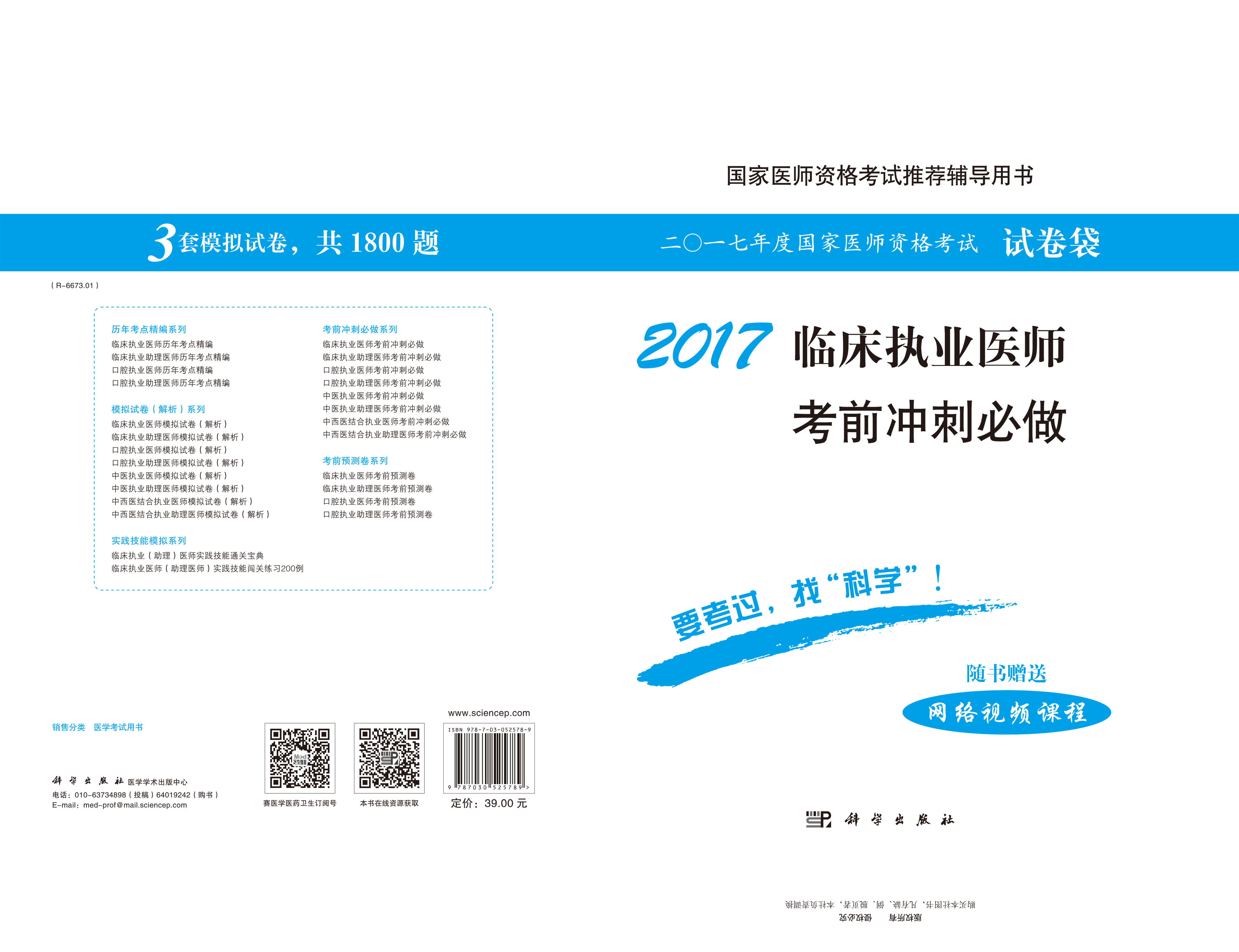 2017临床执业医师考前冲刺必做