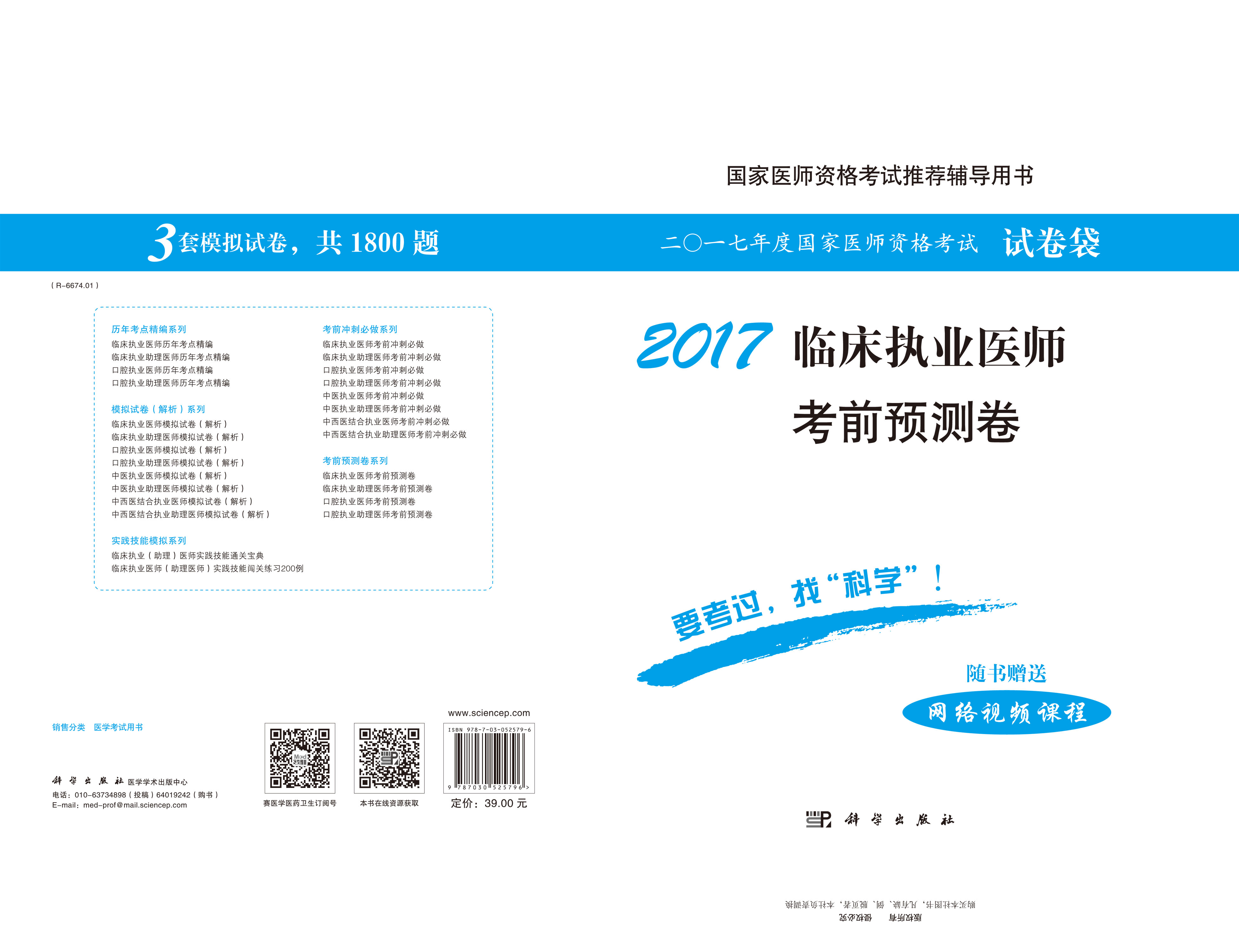 2017临床执业医师考前预测卷