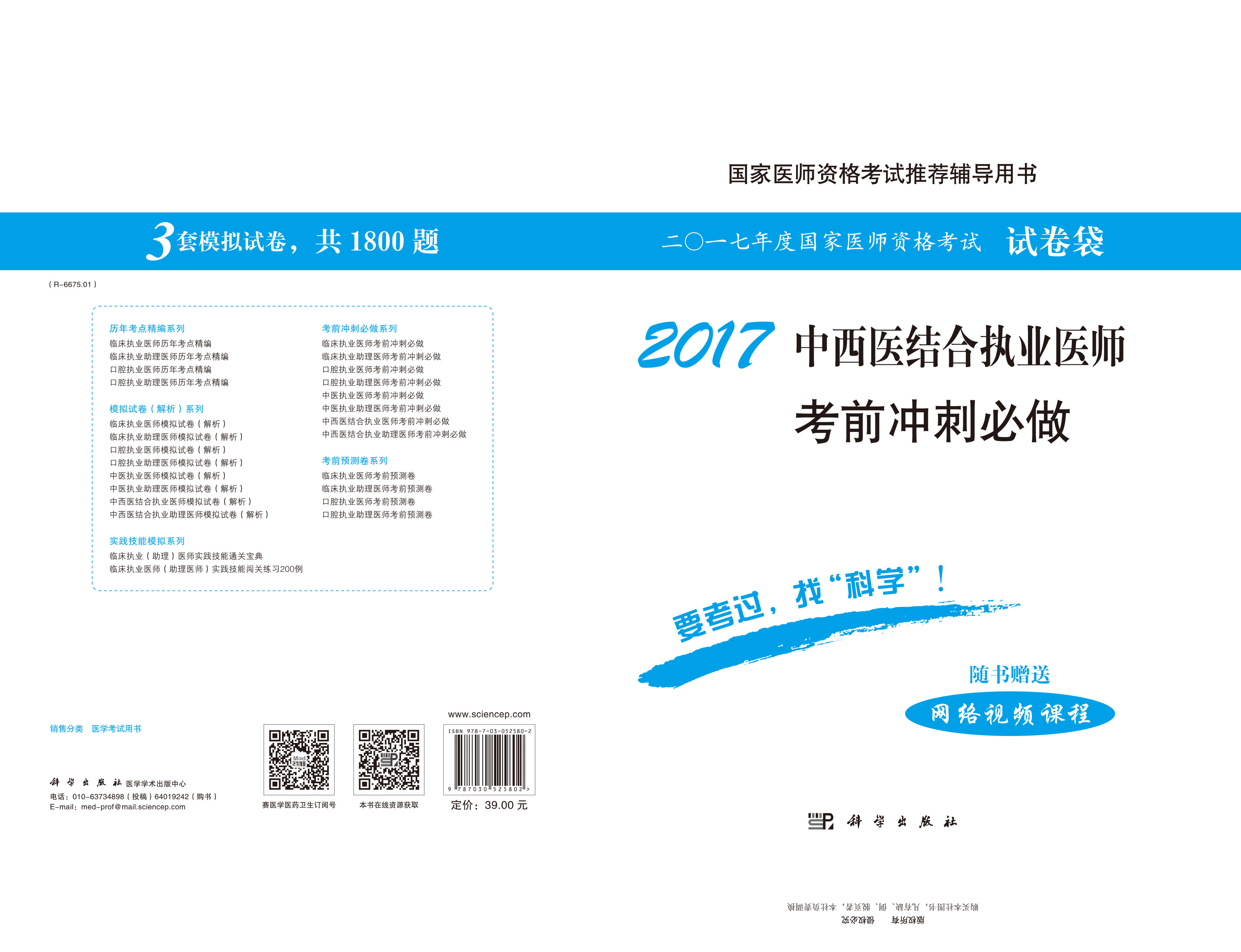 2017中西医结合执业医师考前冲刺必做