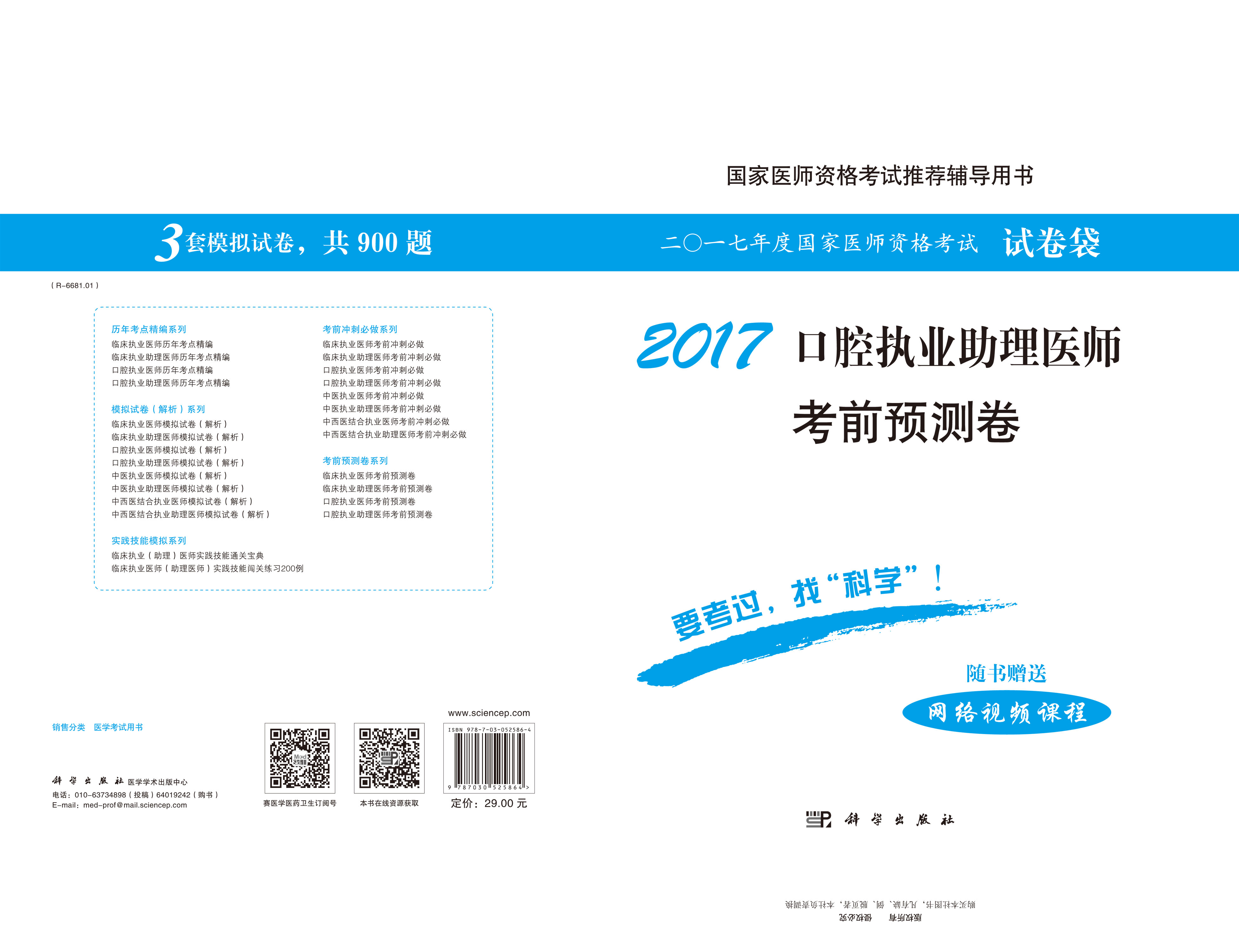 2017口腔执业助理医师考前预测卷