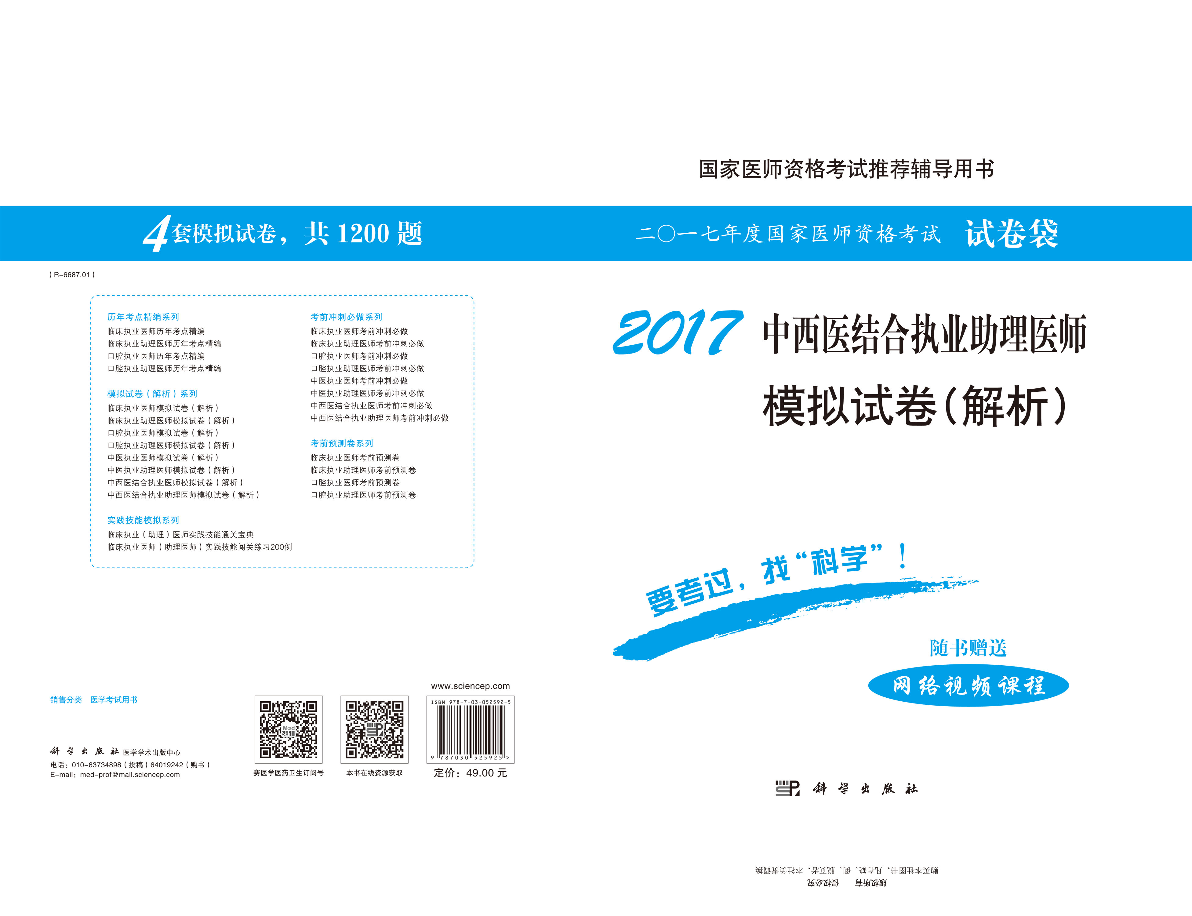 2017中西医结合执业助理医师模拟试卷（解析）