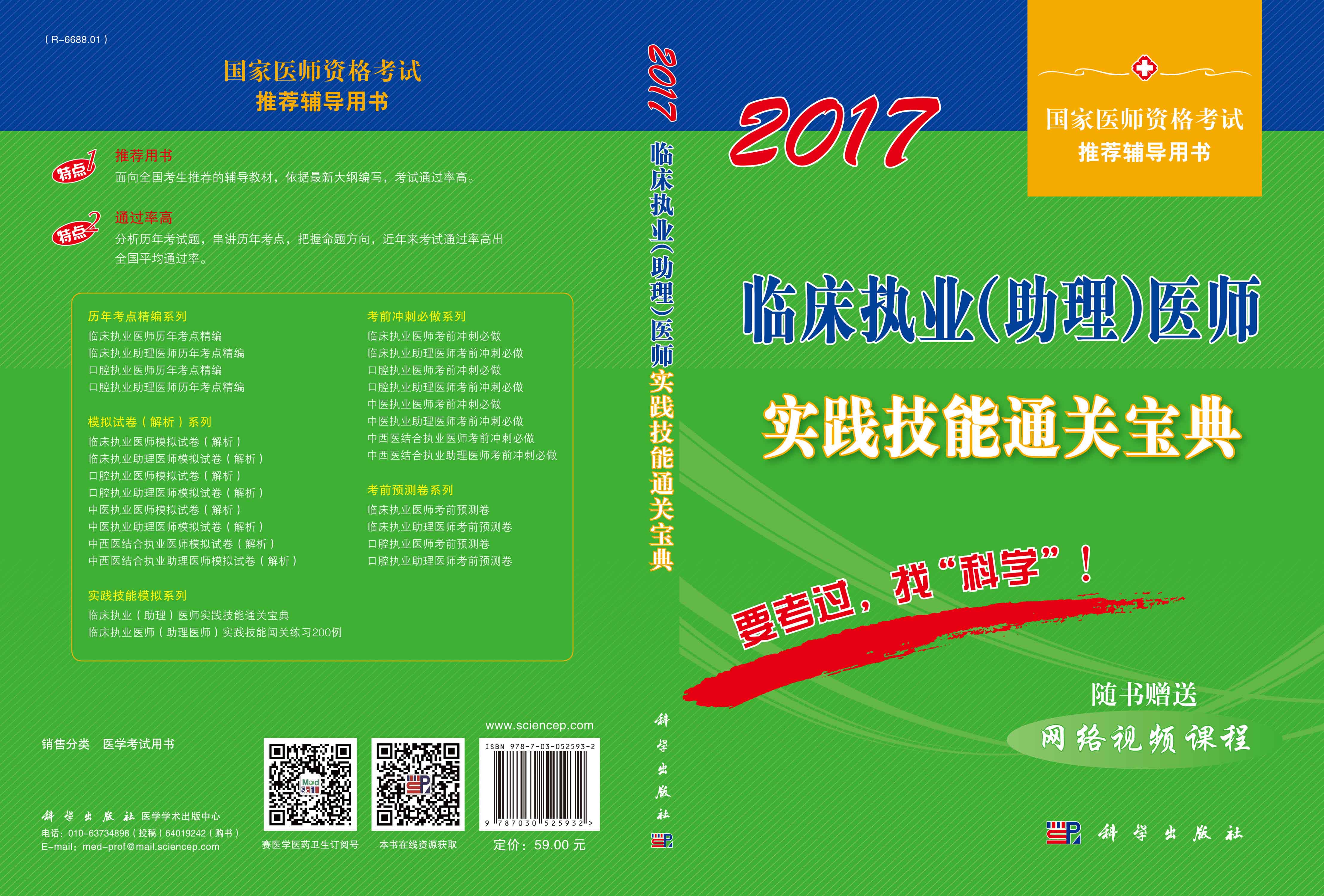 2017临床执业（助理）医师实践技能通关宝典