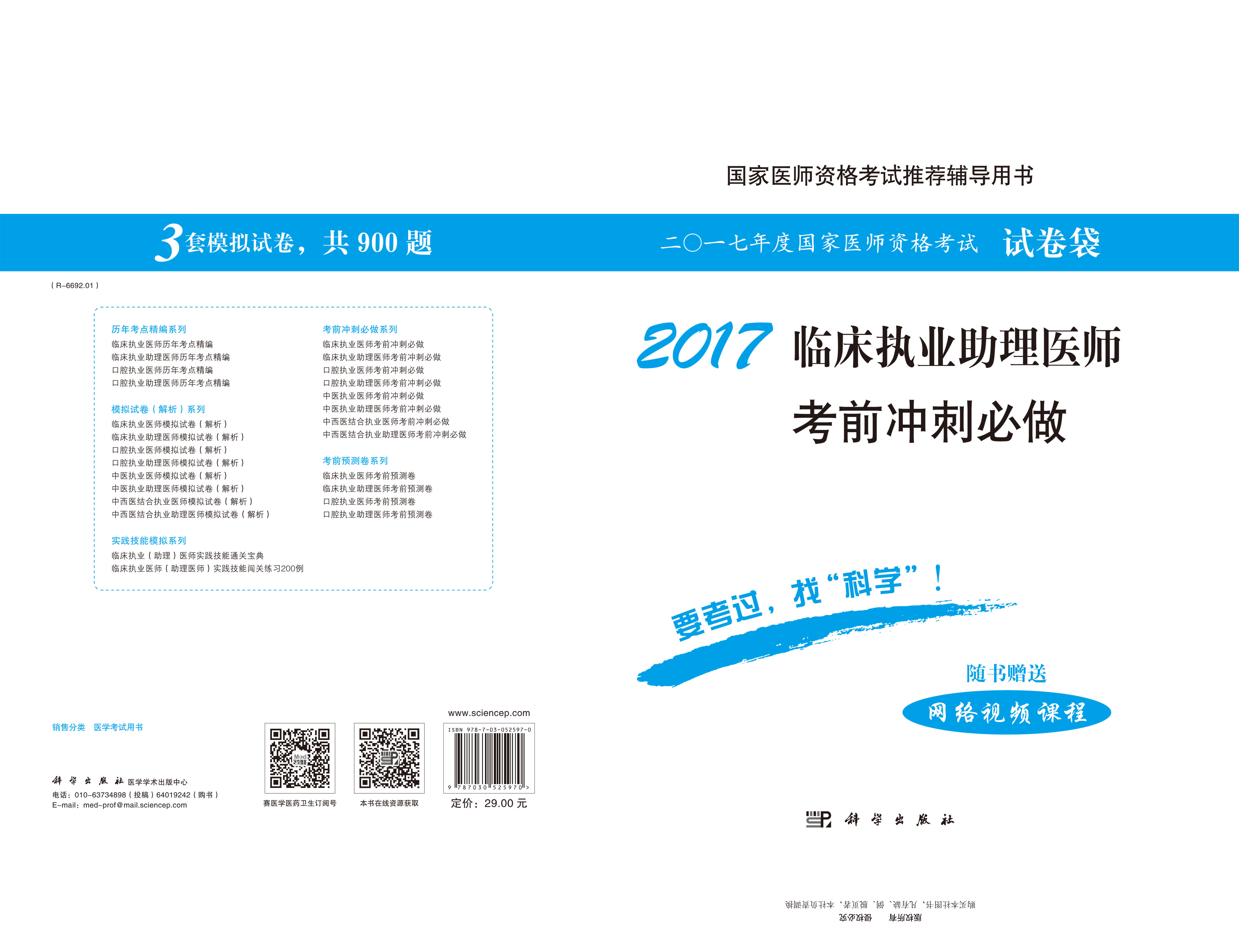 2017临床执业助理医师考前冲刺必做