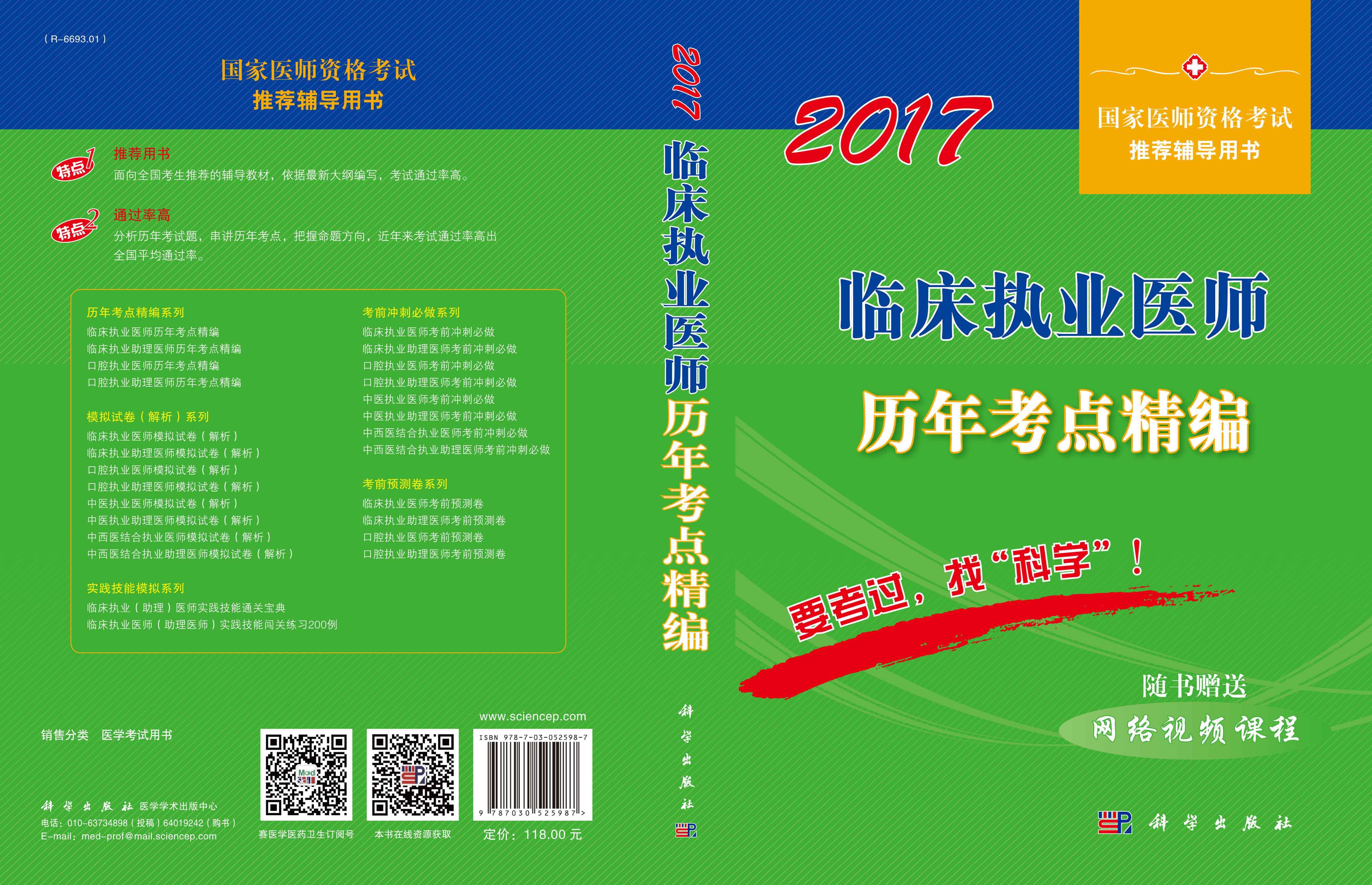 2017临床执业医师历年考点精编