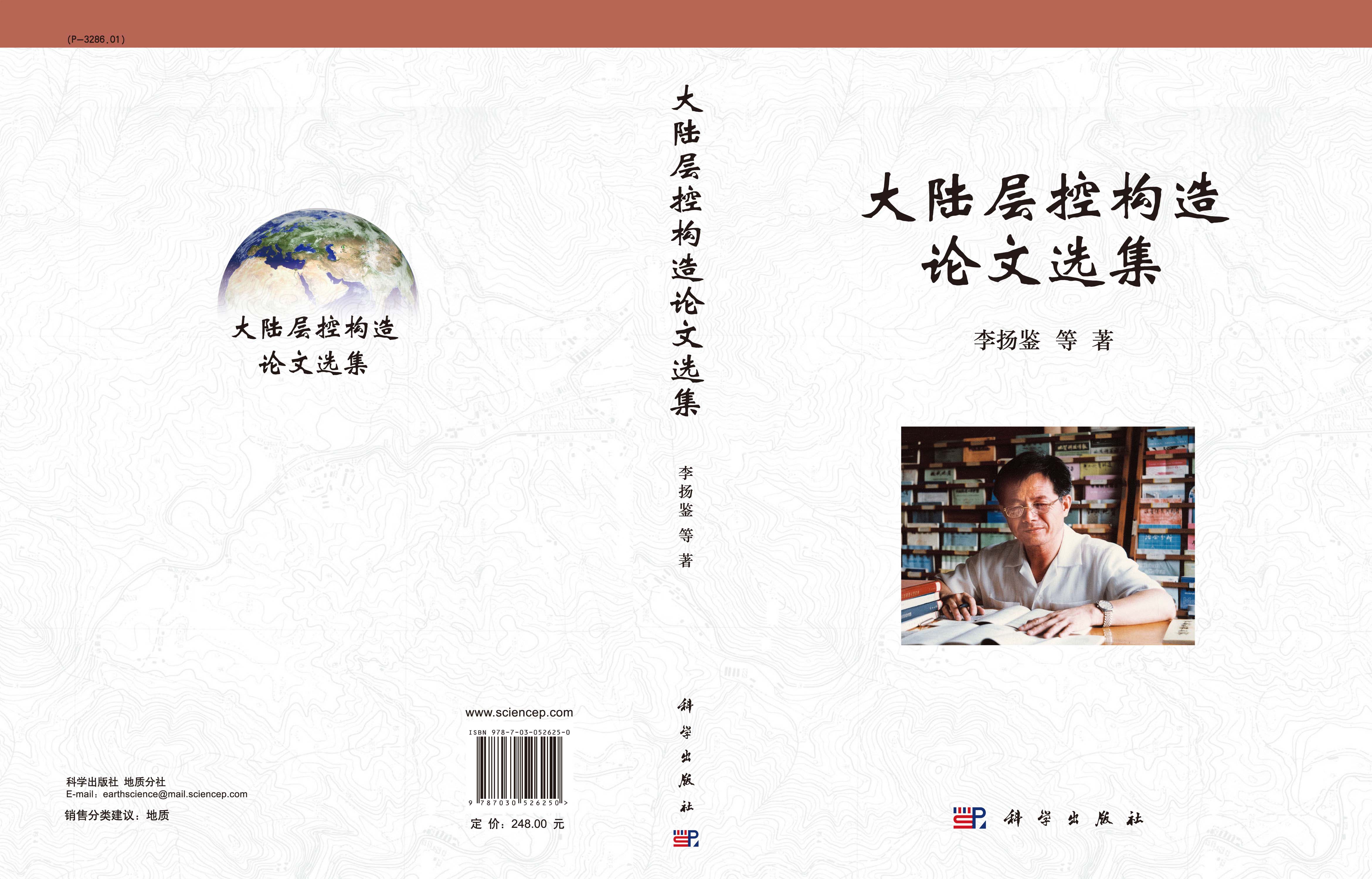 大陆层控构造论文选集