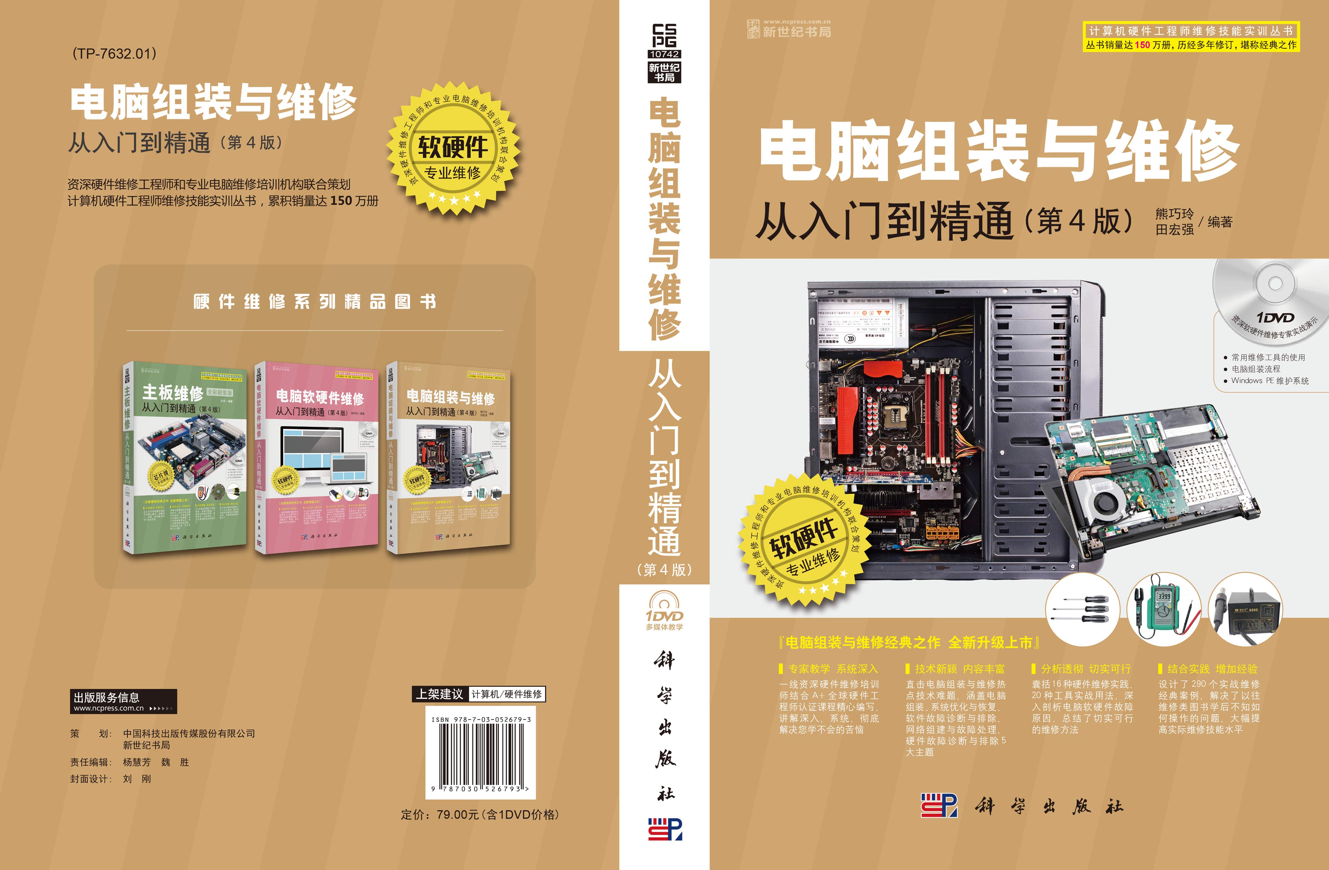 电脑组装与维修从入门到精通（第4版）