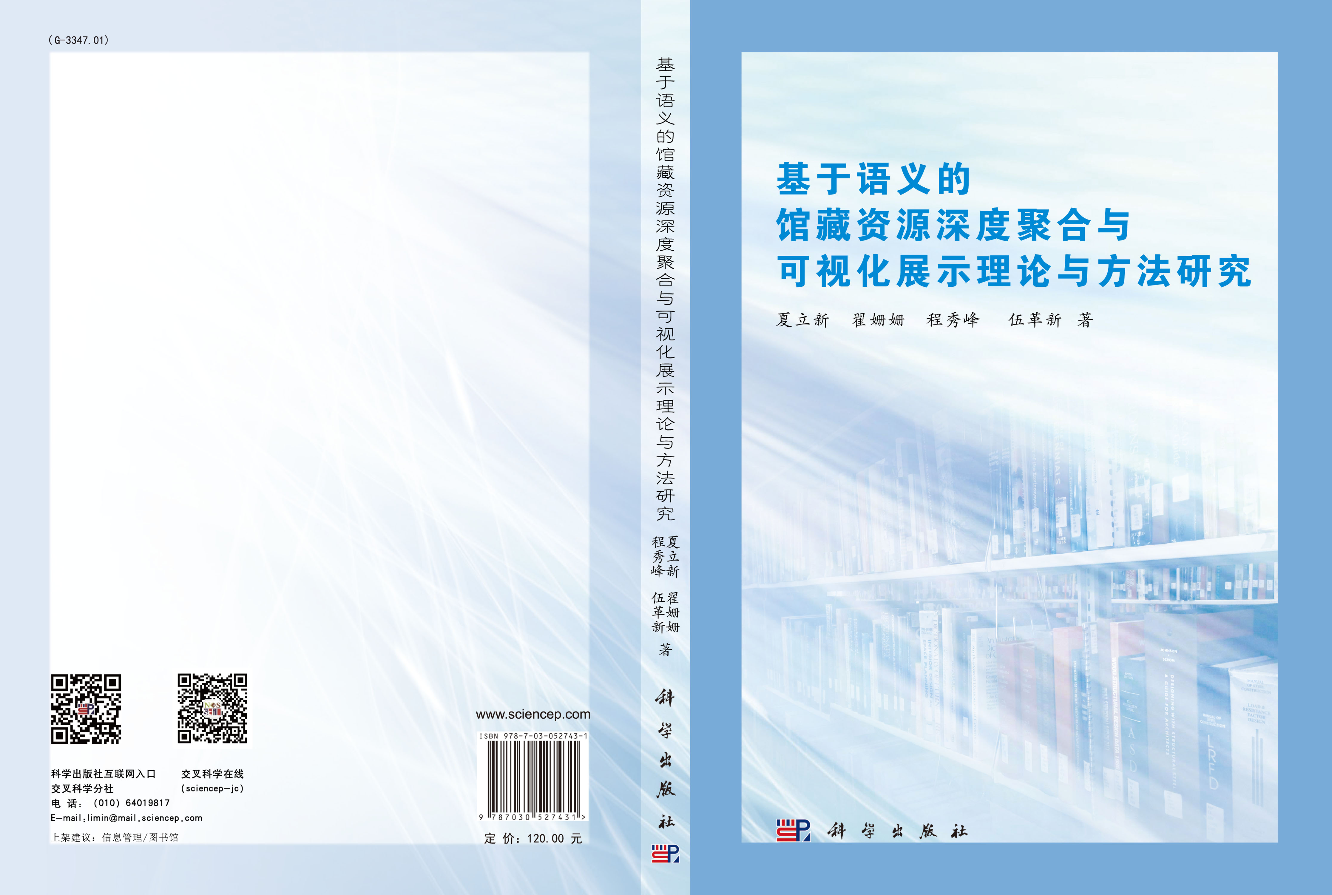 基于语义的馆藏资源深度聚合与可视化展示理论与方法研究