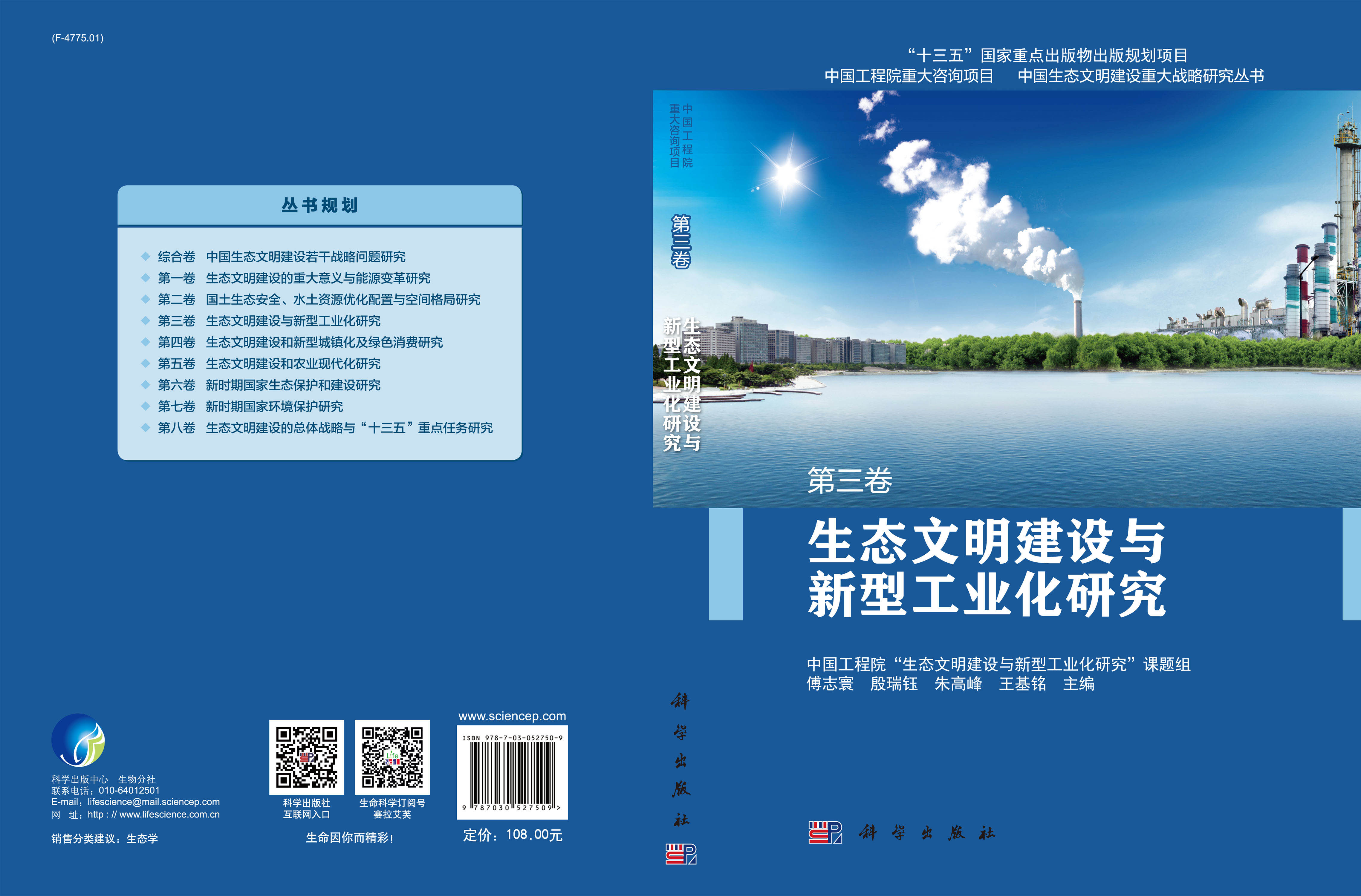 生态文明建设与新型工业化研究