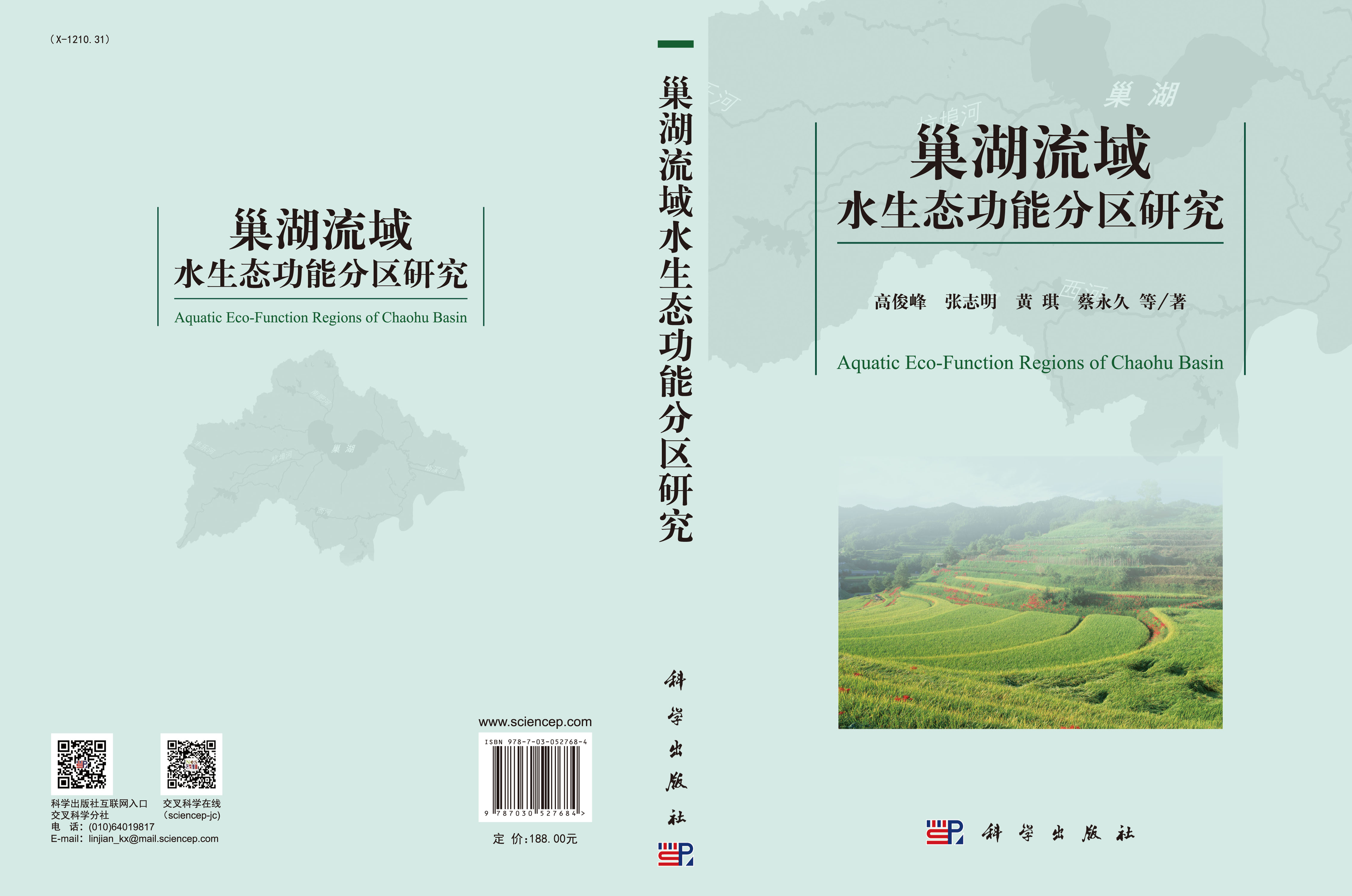 巢湖流域水生态功能分区