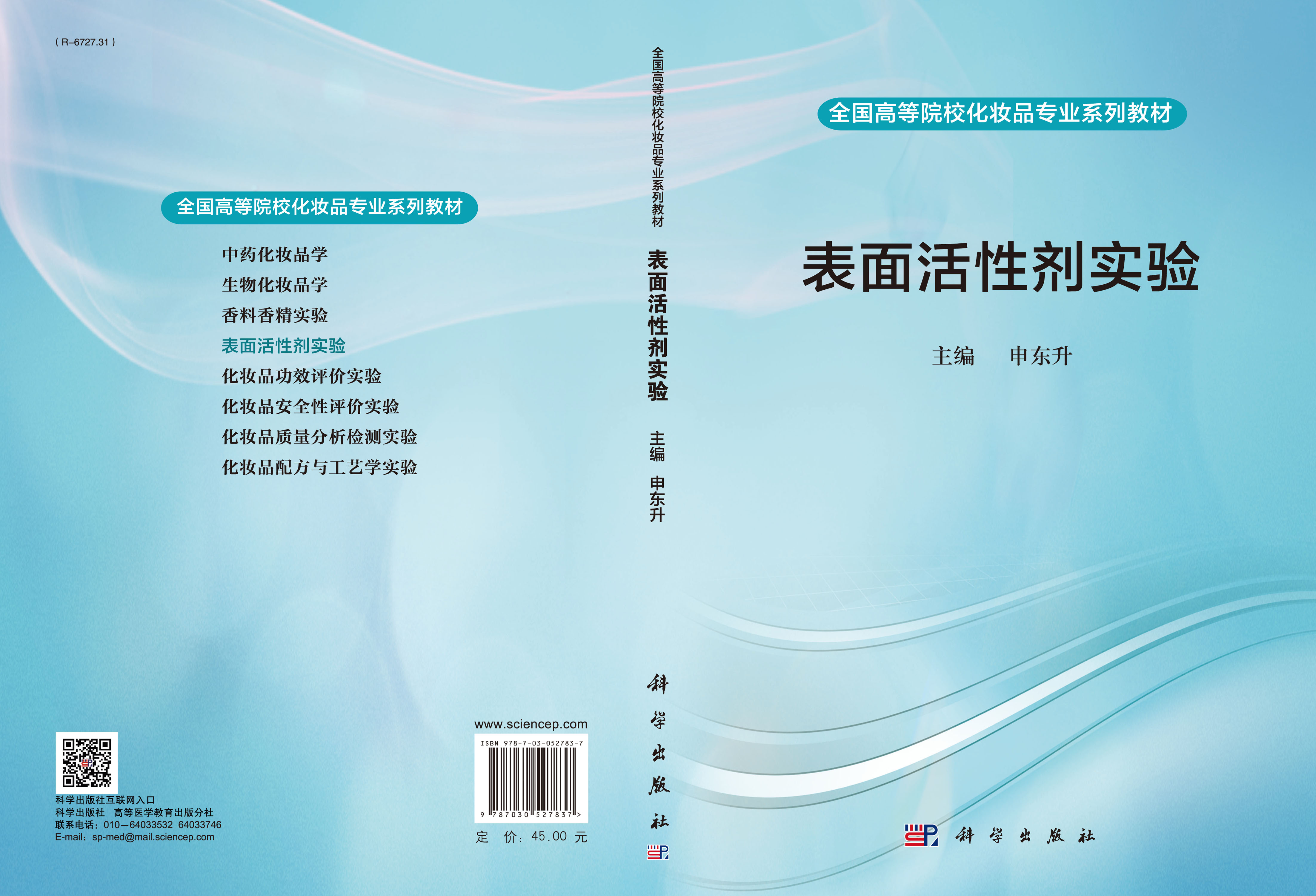 表面活性剂实验