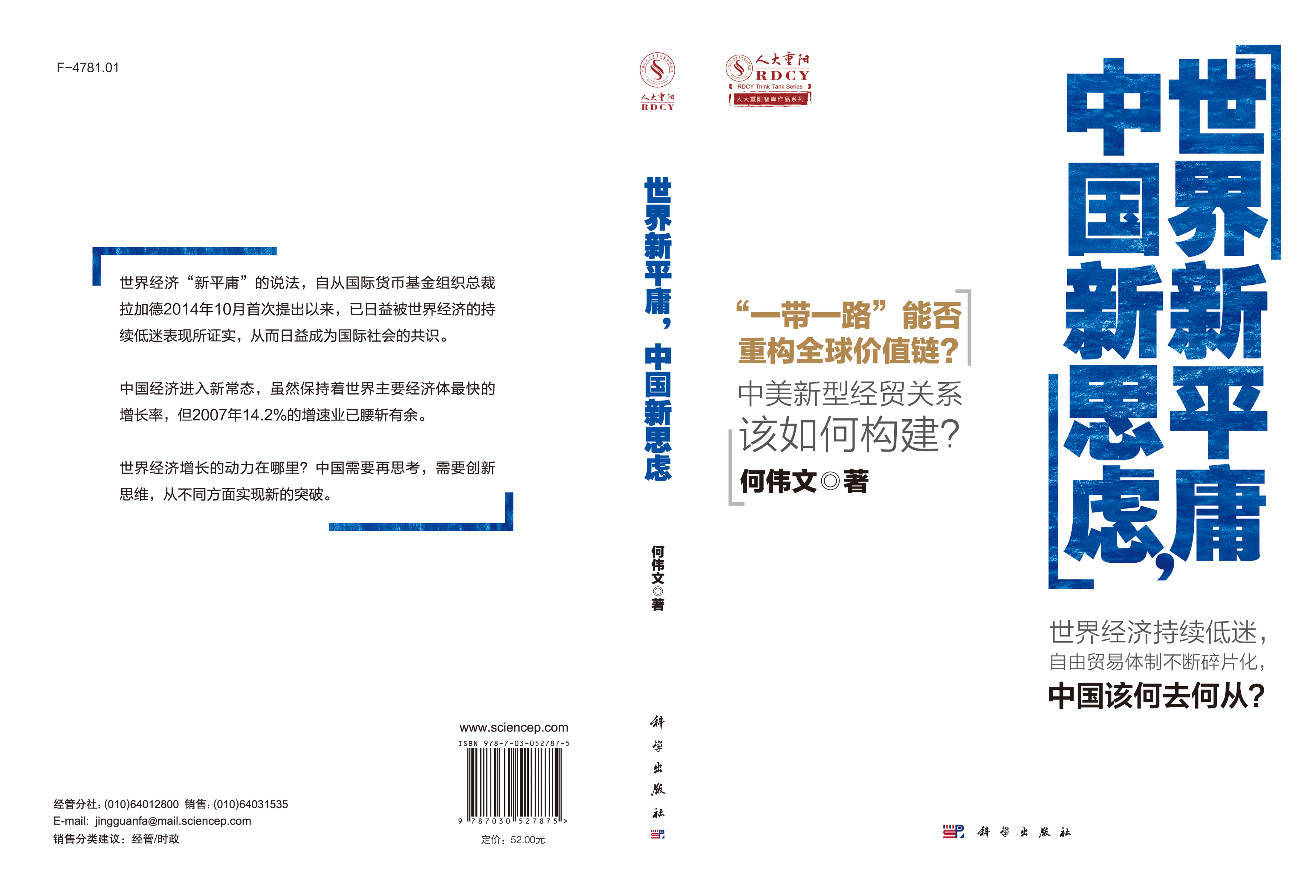 世界新平庸，中国新思虑