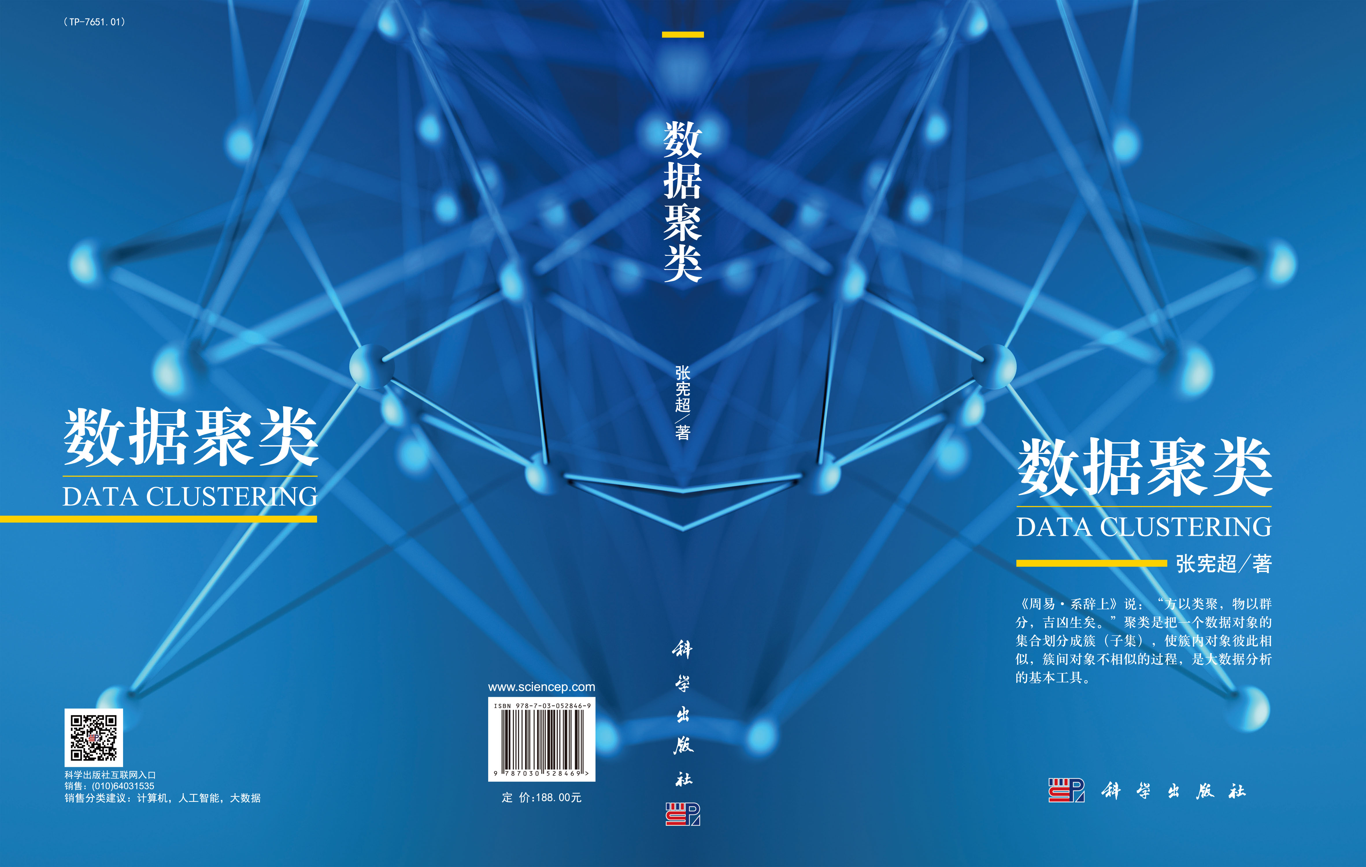 数据聚类