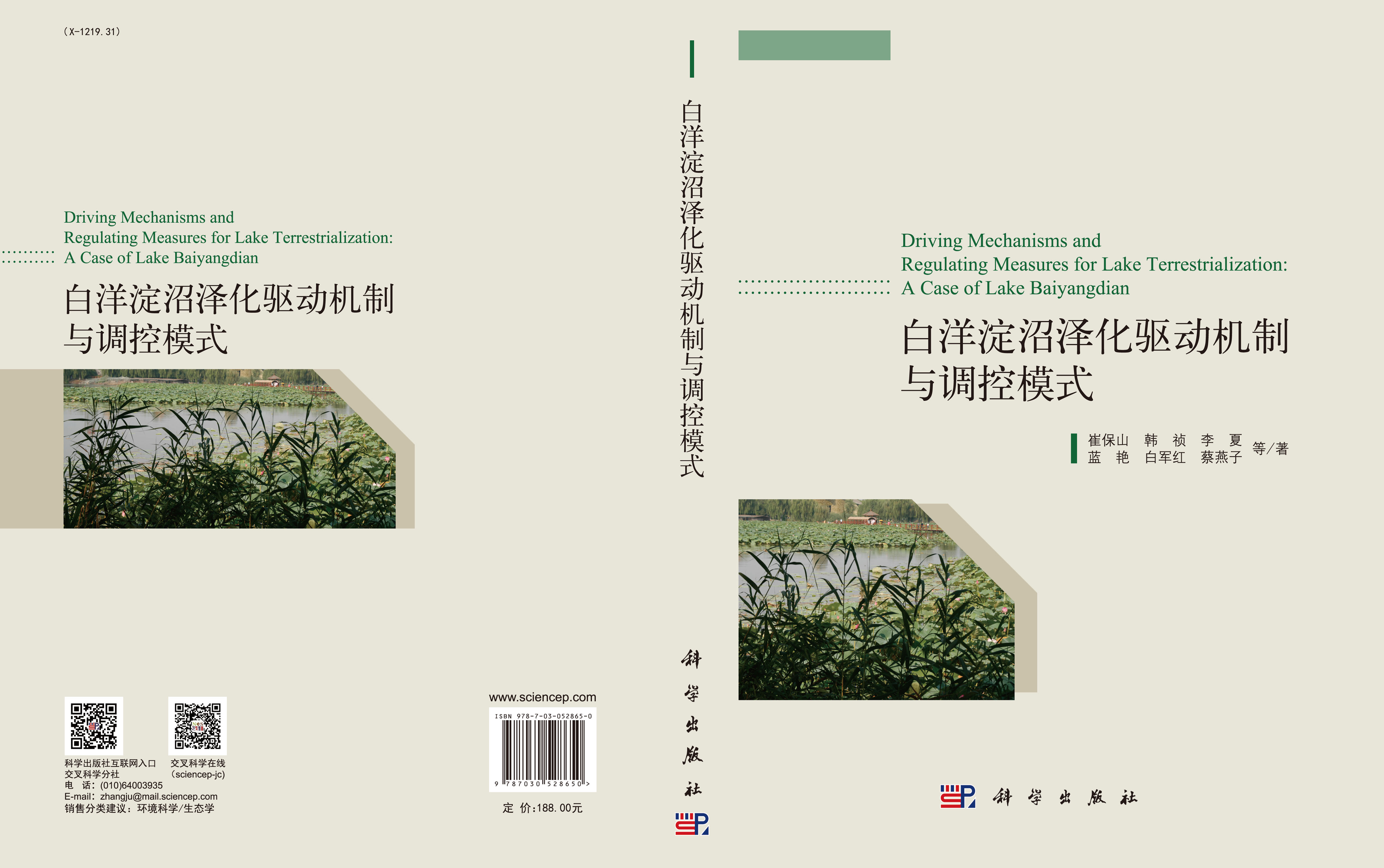 白洋淀沼泽化驱动机制与调控模式
