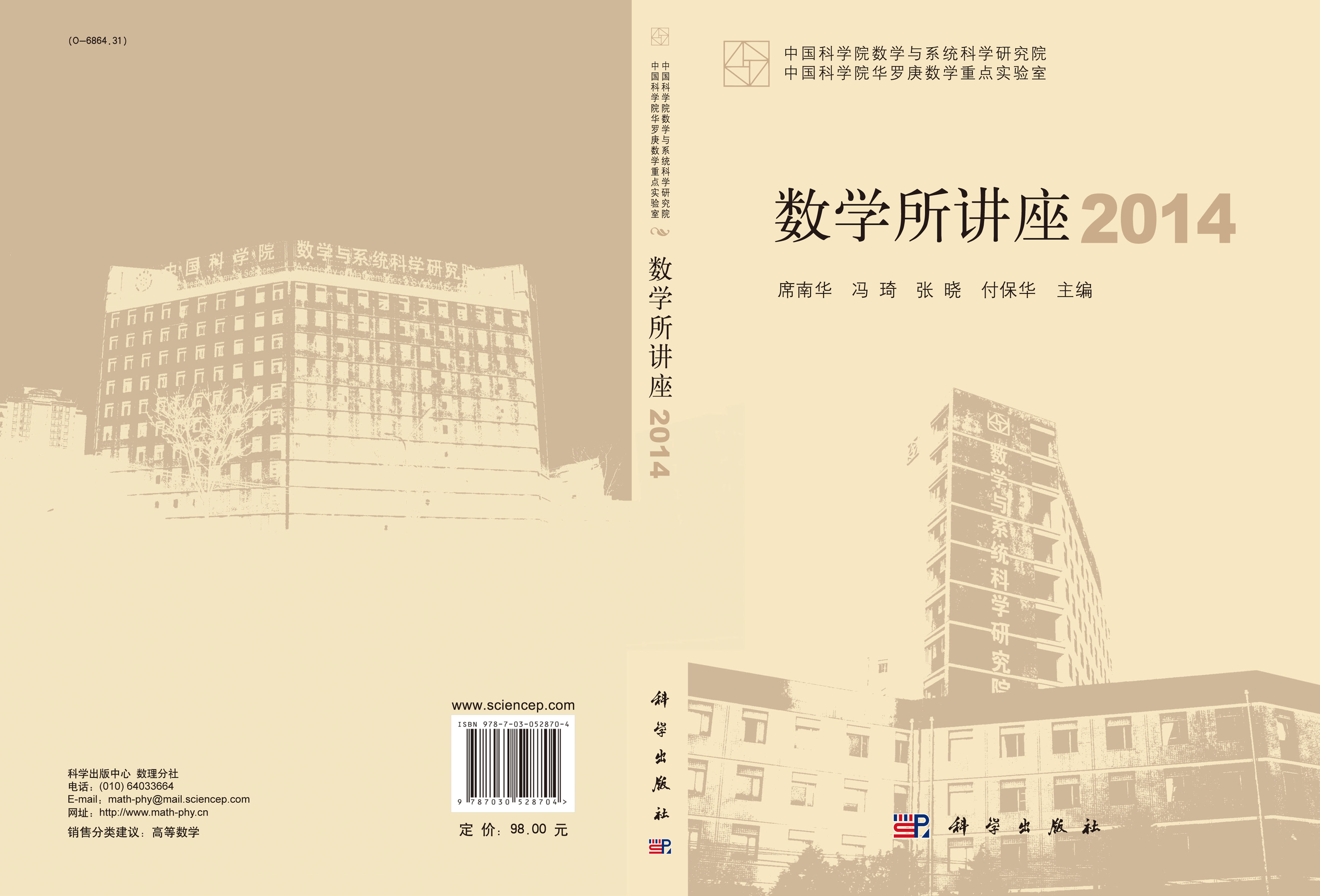 数学所讲座2014