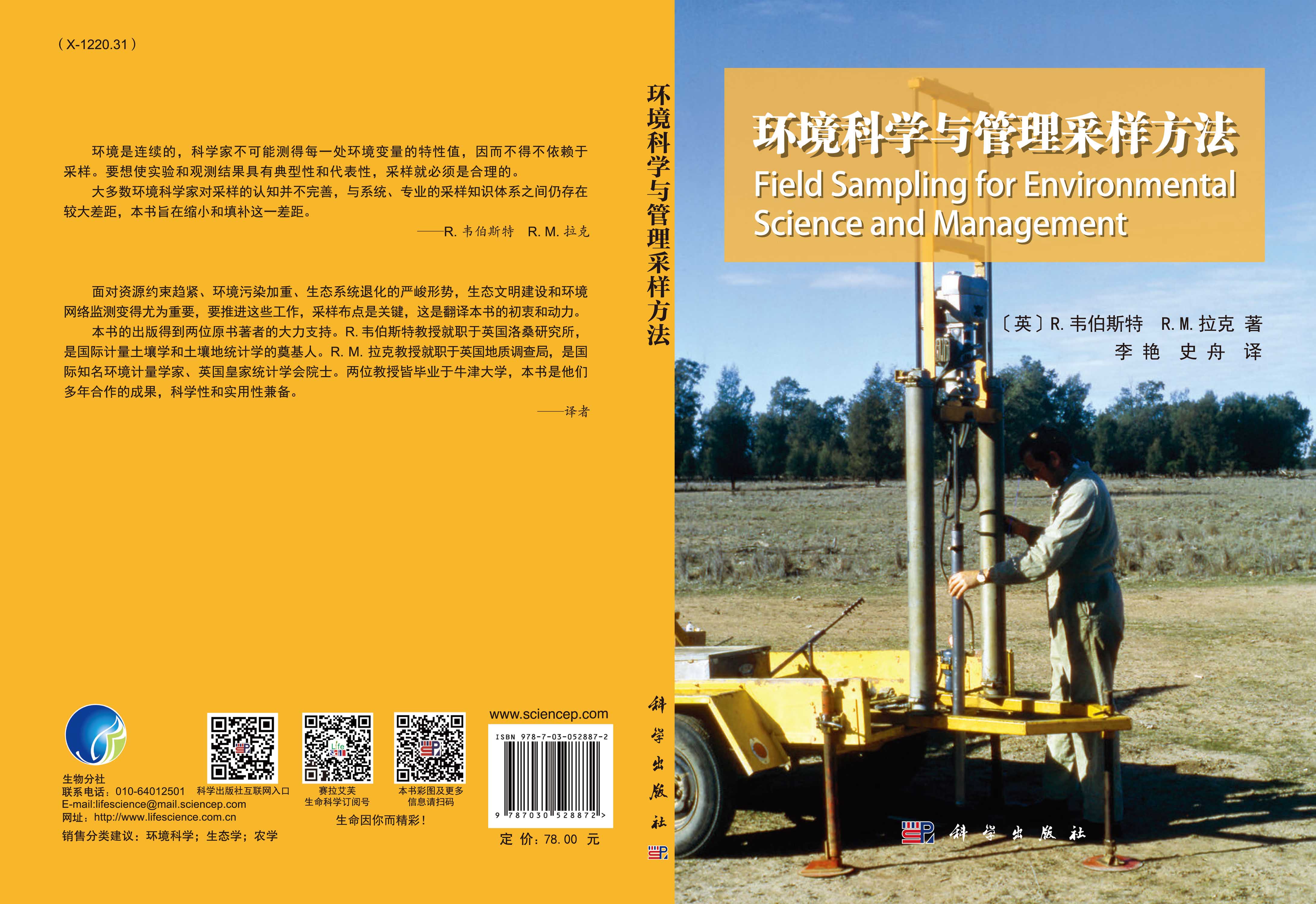 环境科学与管理采样方法