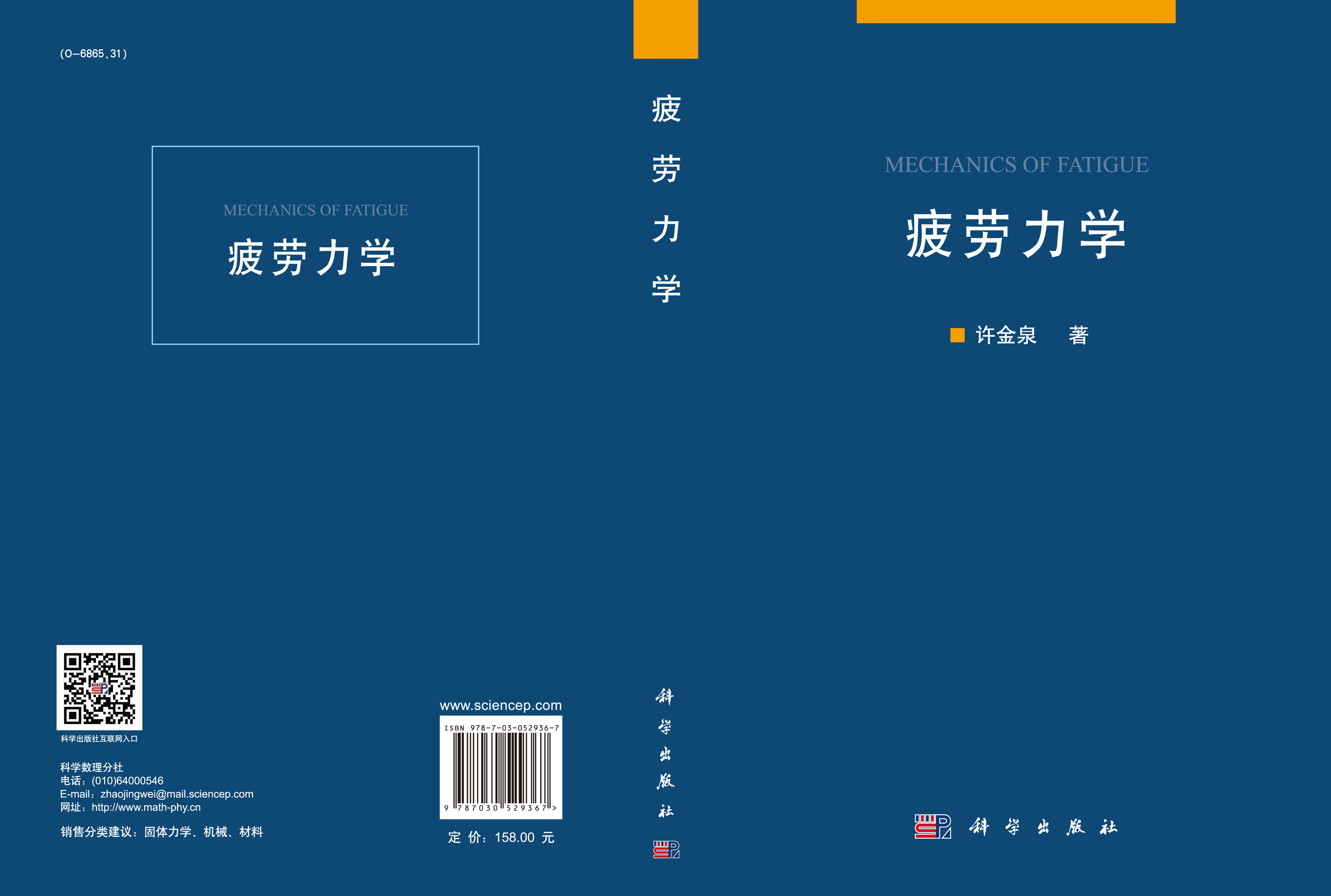 疲劳力学