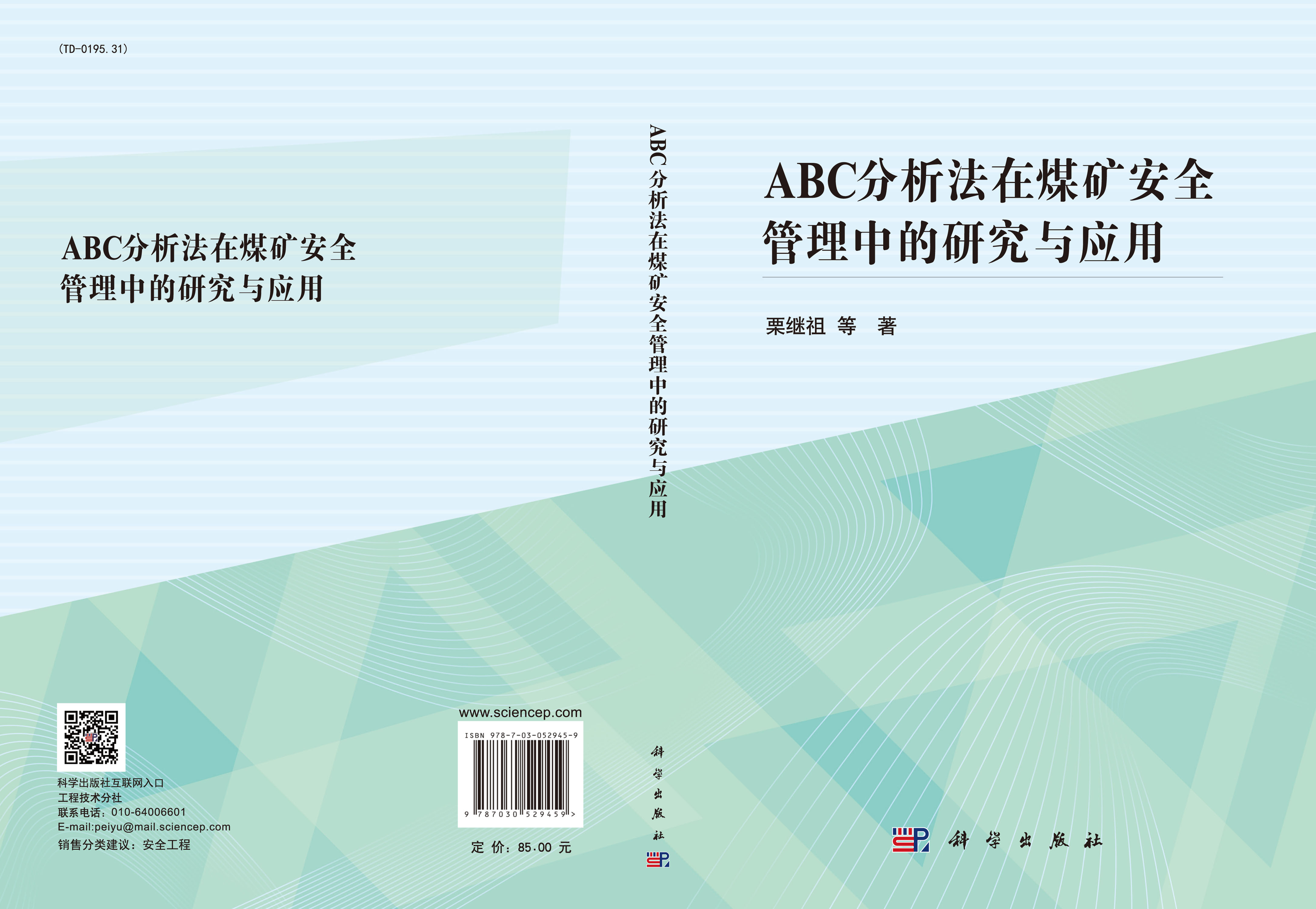 ABC分析法在煤矿安全管理中的研究与应用