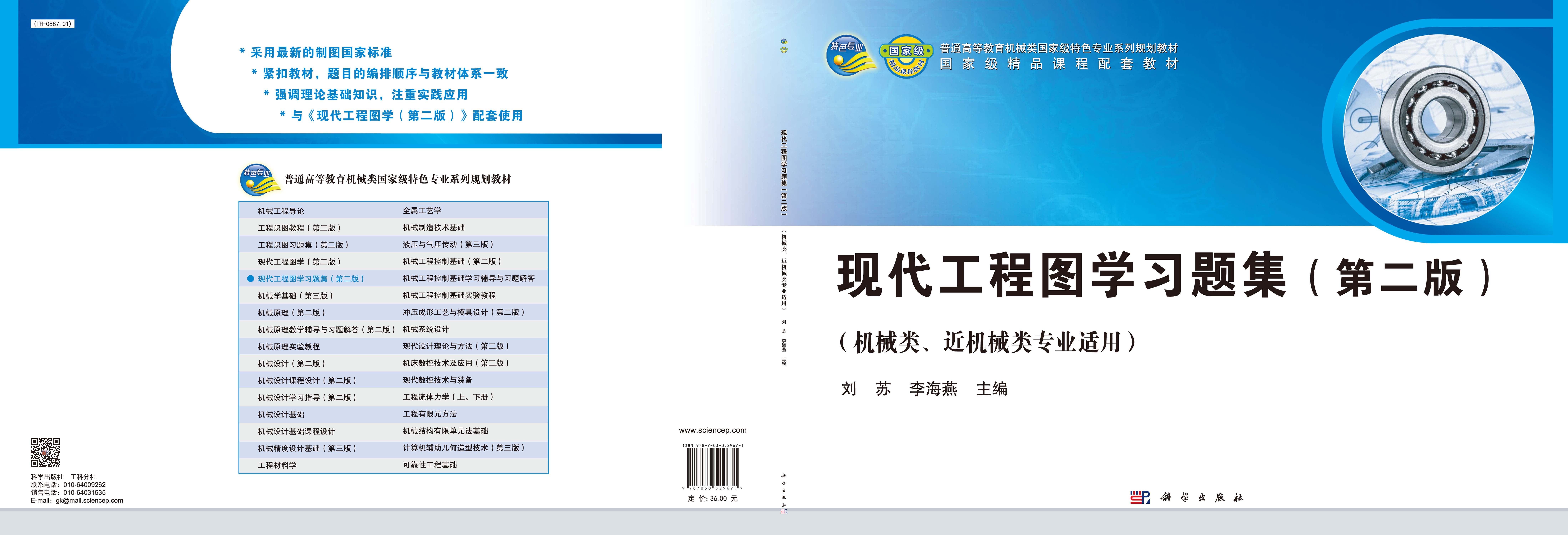 现代工程图学习题集（机械类、近机械类专业适用）（第二版）