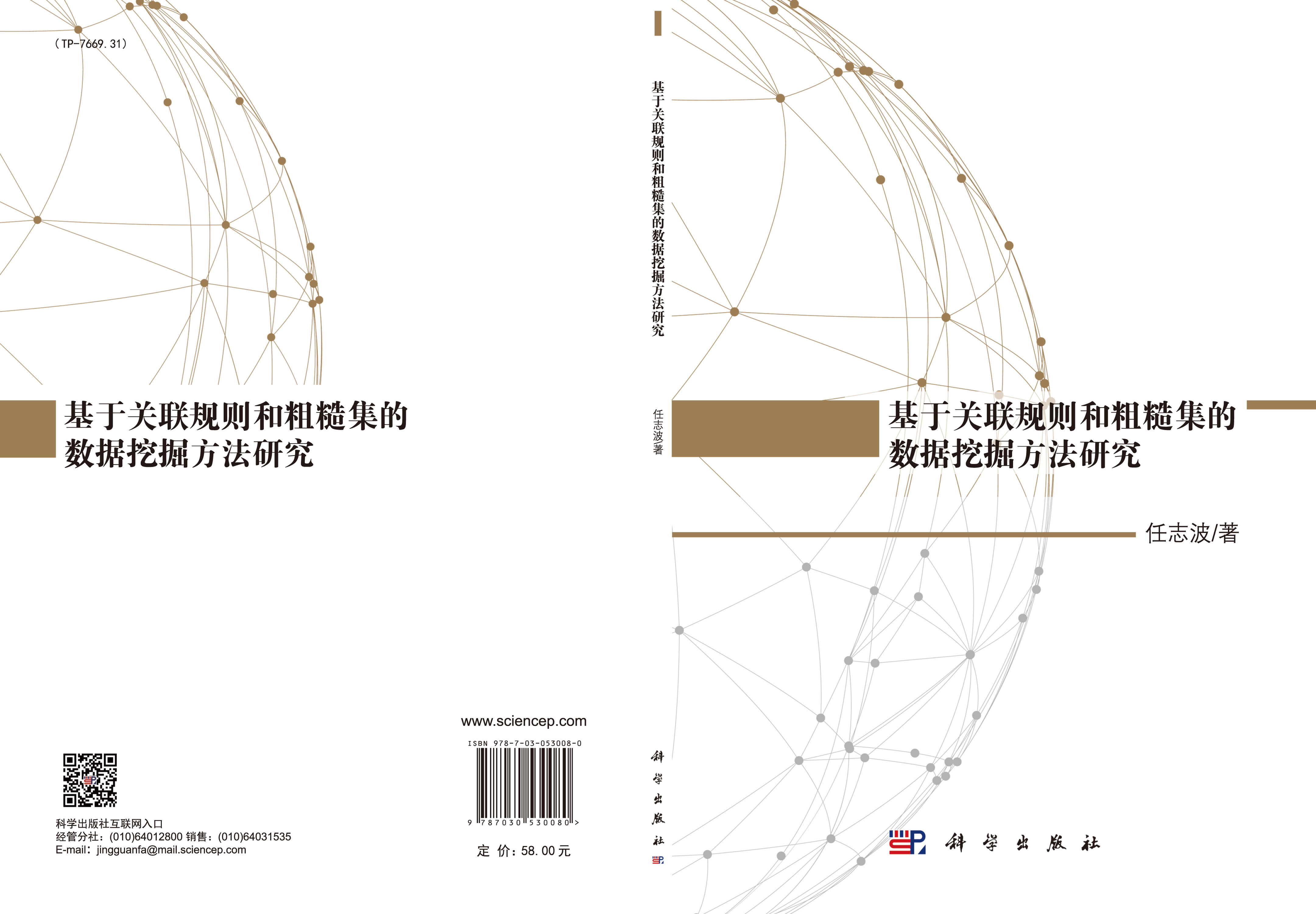 基于关联规则和粗糙集的数据挖掘方法研究