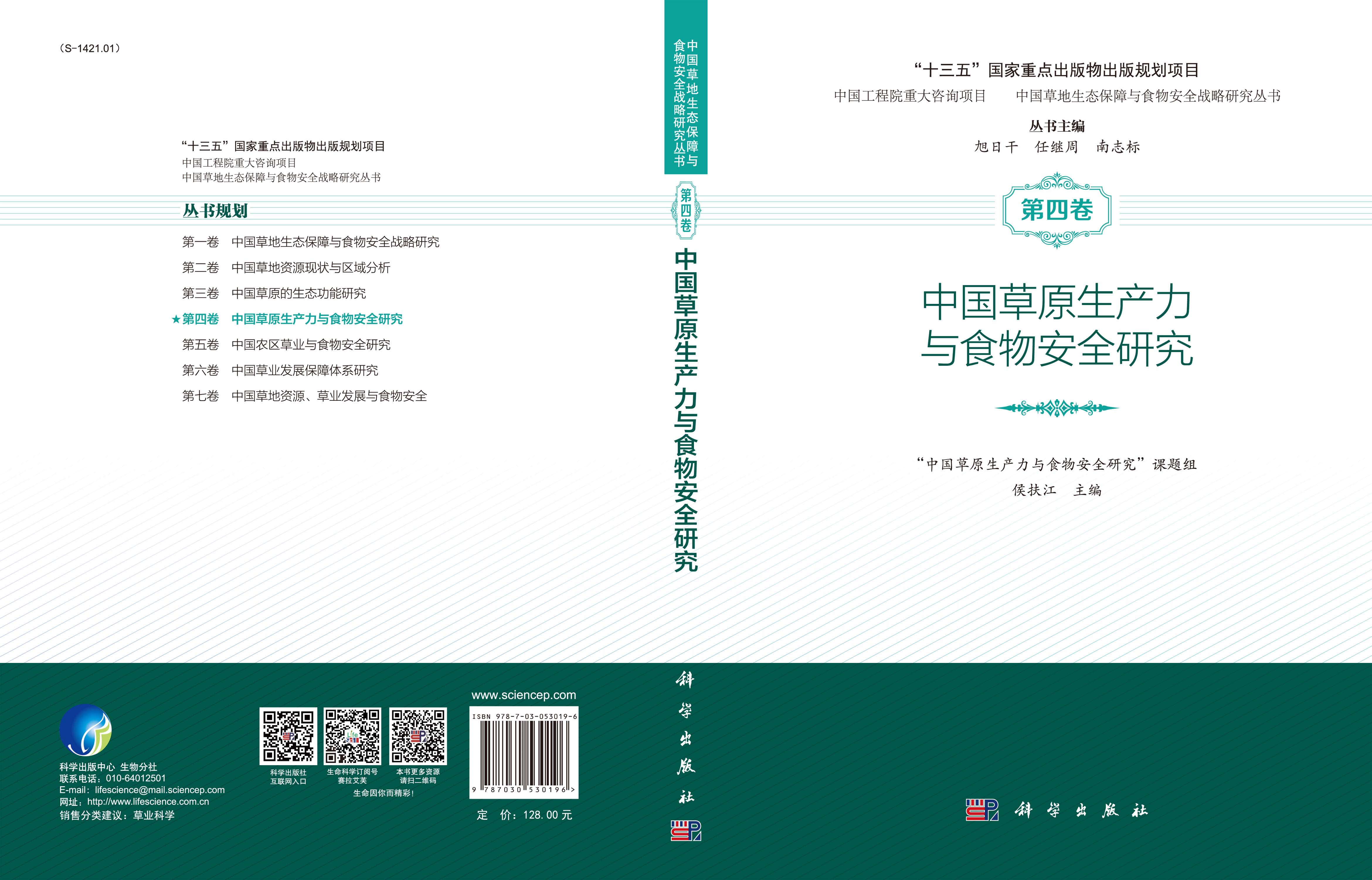 农业科学专著推荐（第一辑共37册）