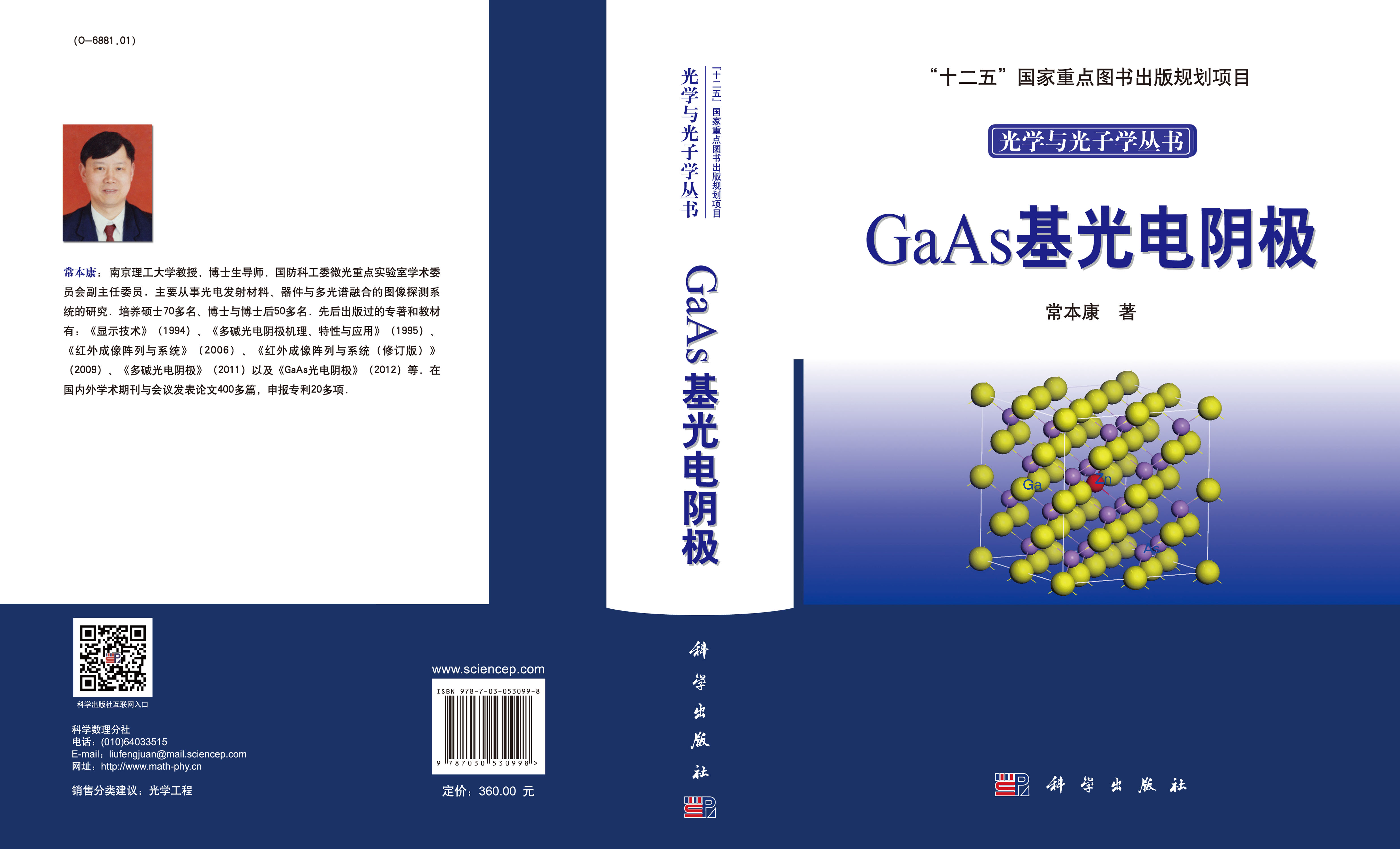 GaAs基光电阴极