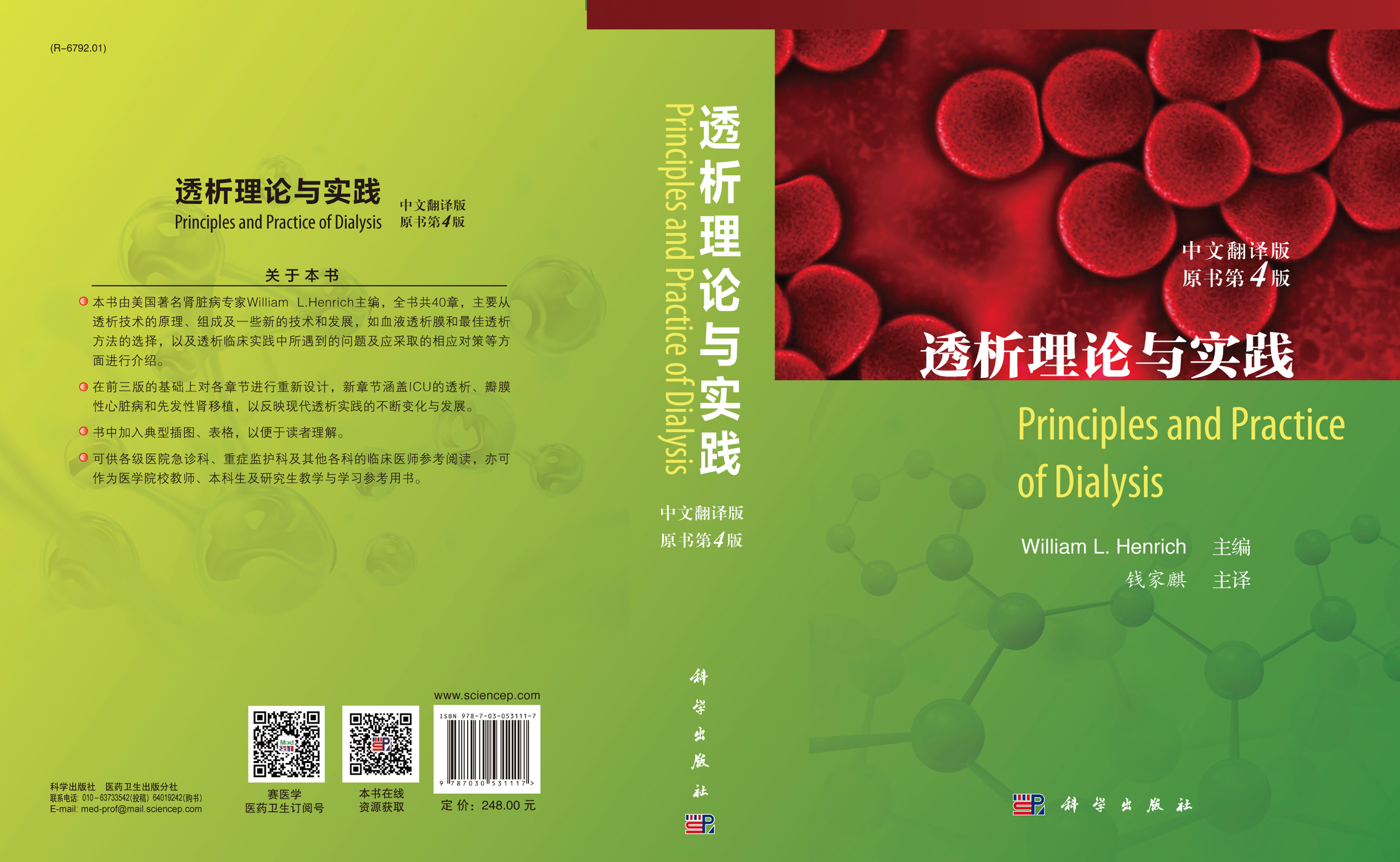 透析理论与实践