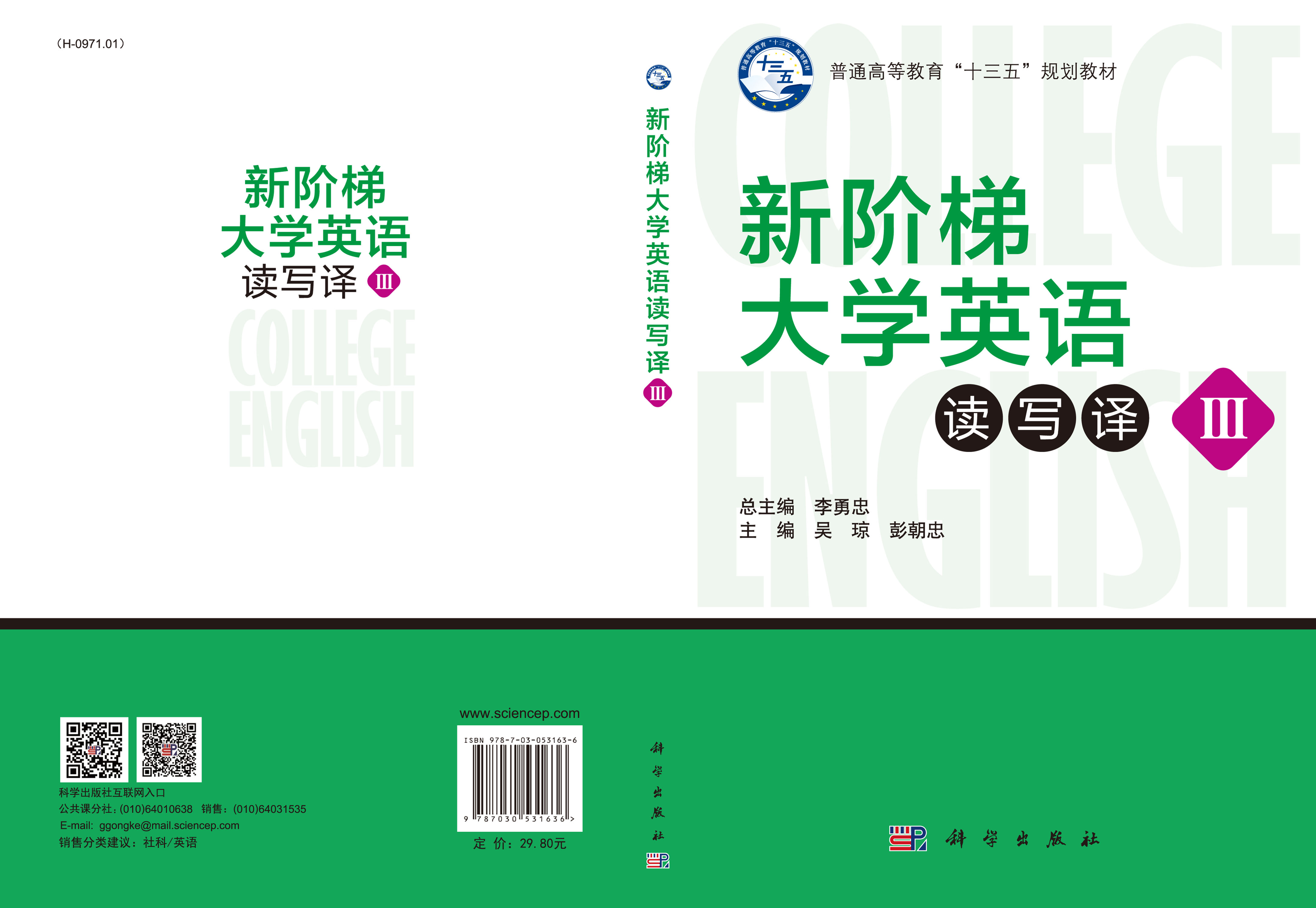 大学英语读写译教程（3）