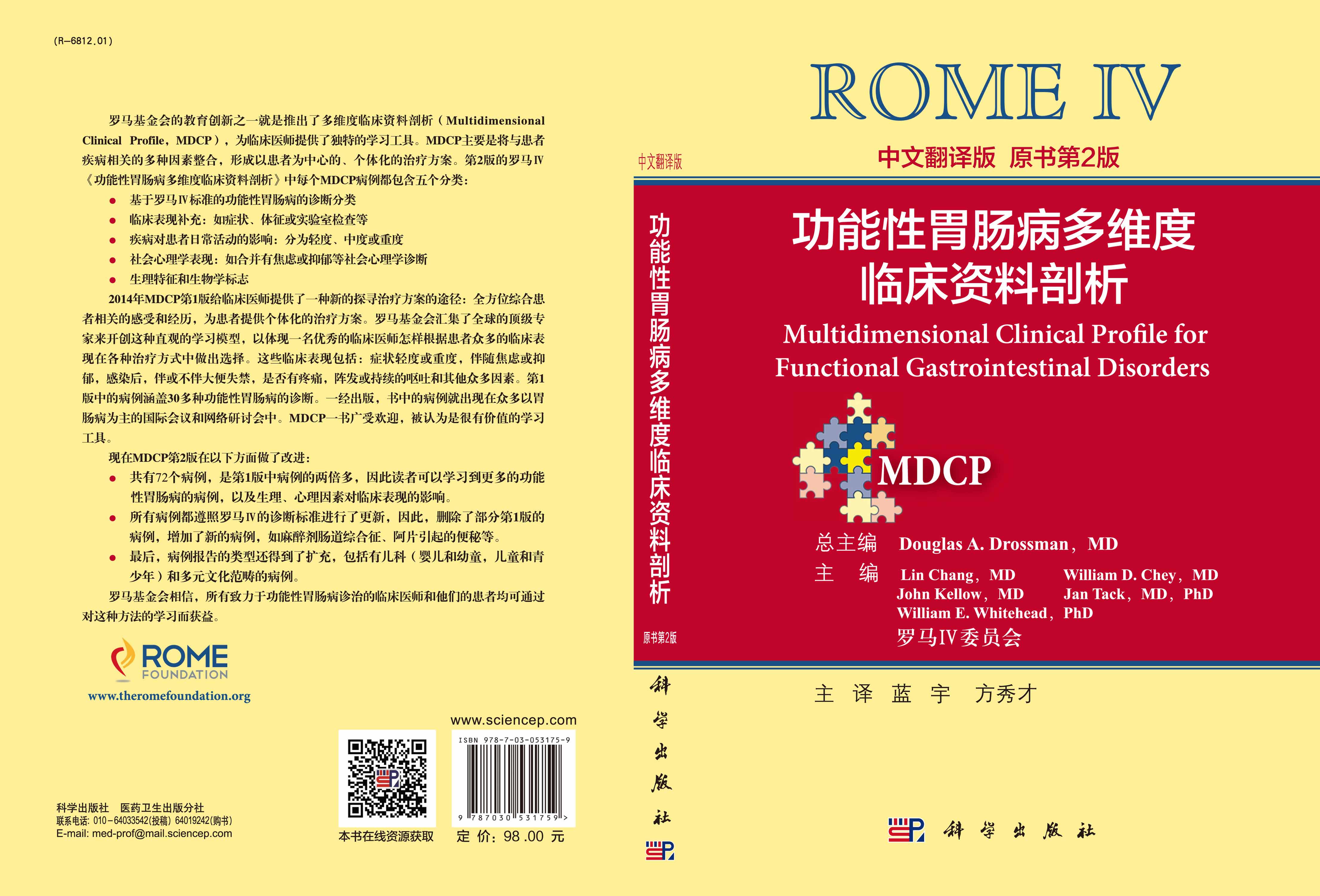 功能性胃肠病多维度临床资料剖析