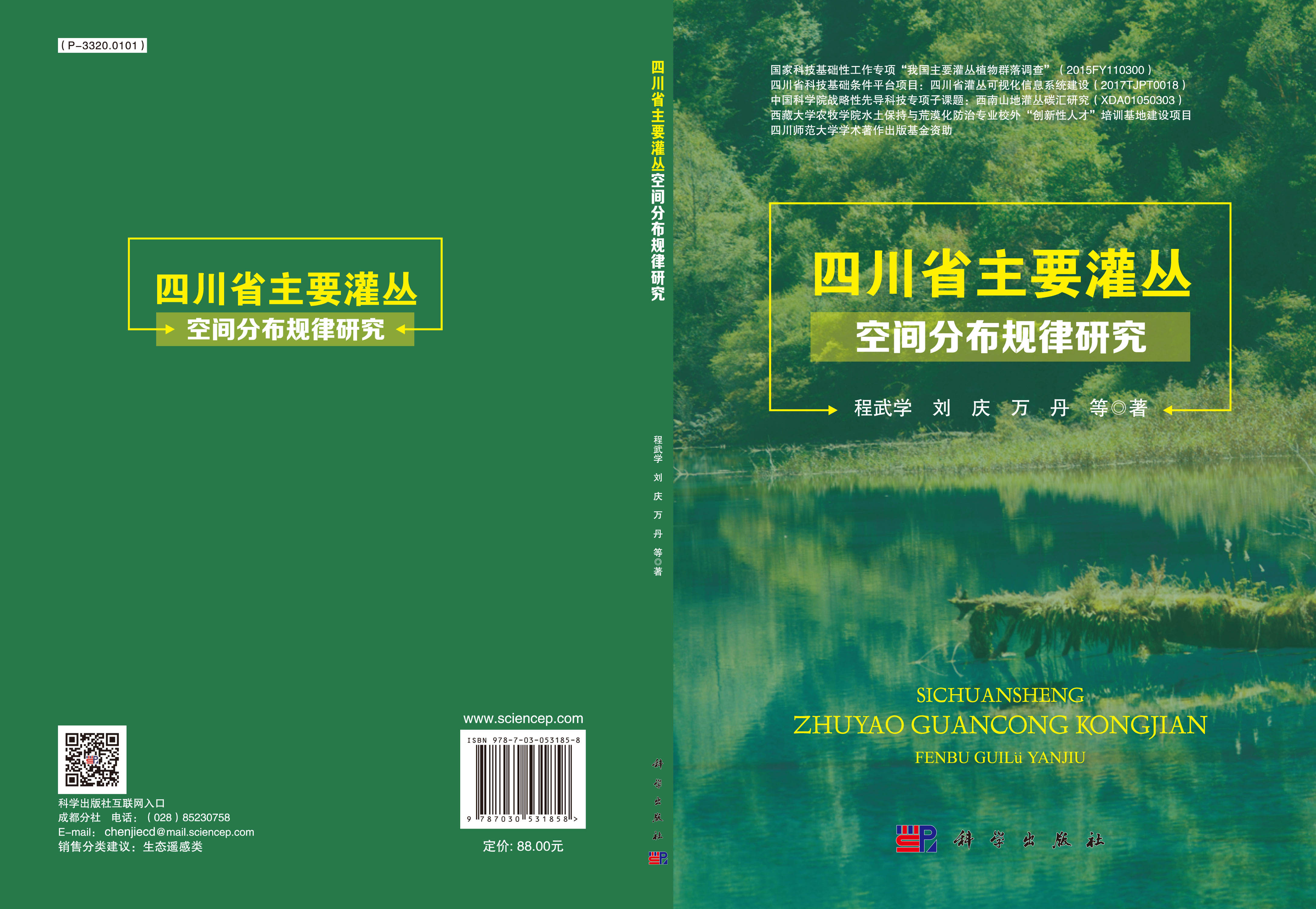 四川省灌丛空间分布规律研究