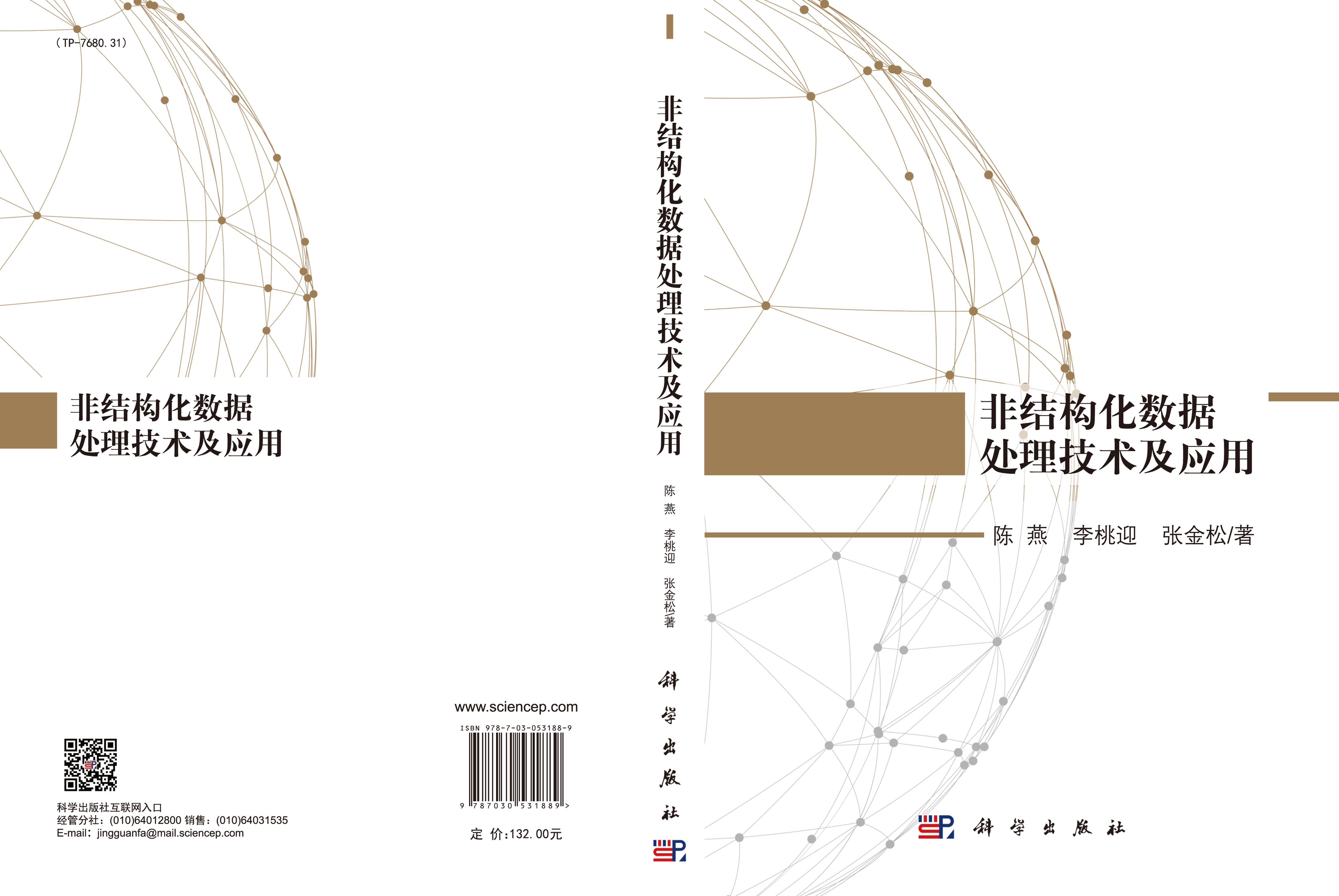 非结构化数据处理技术及应用