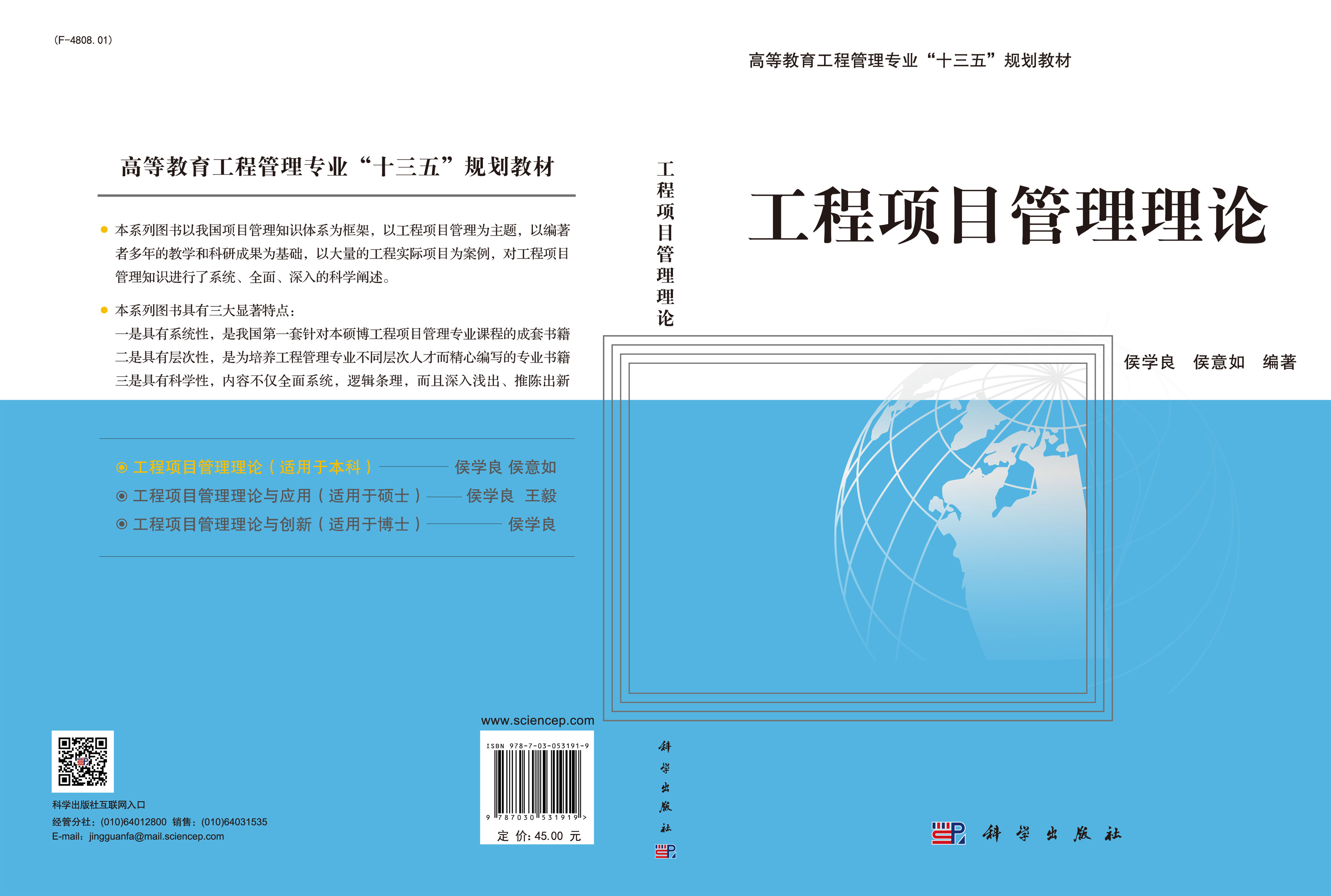 工程项目管理理论