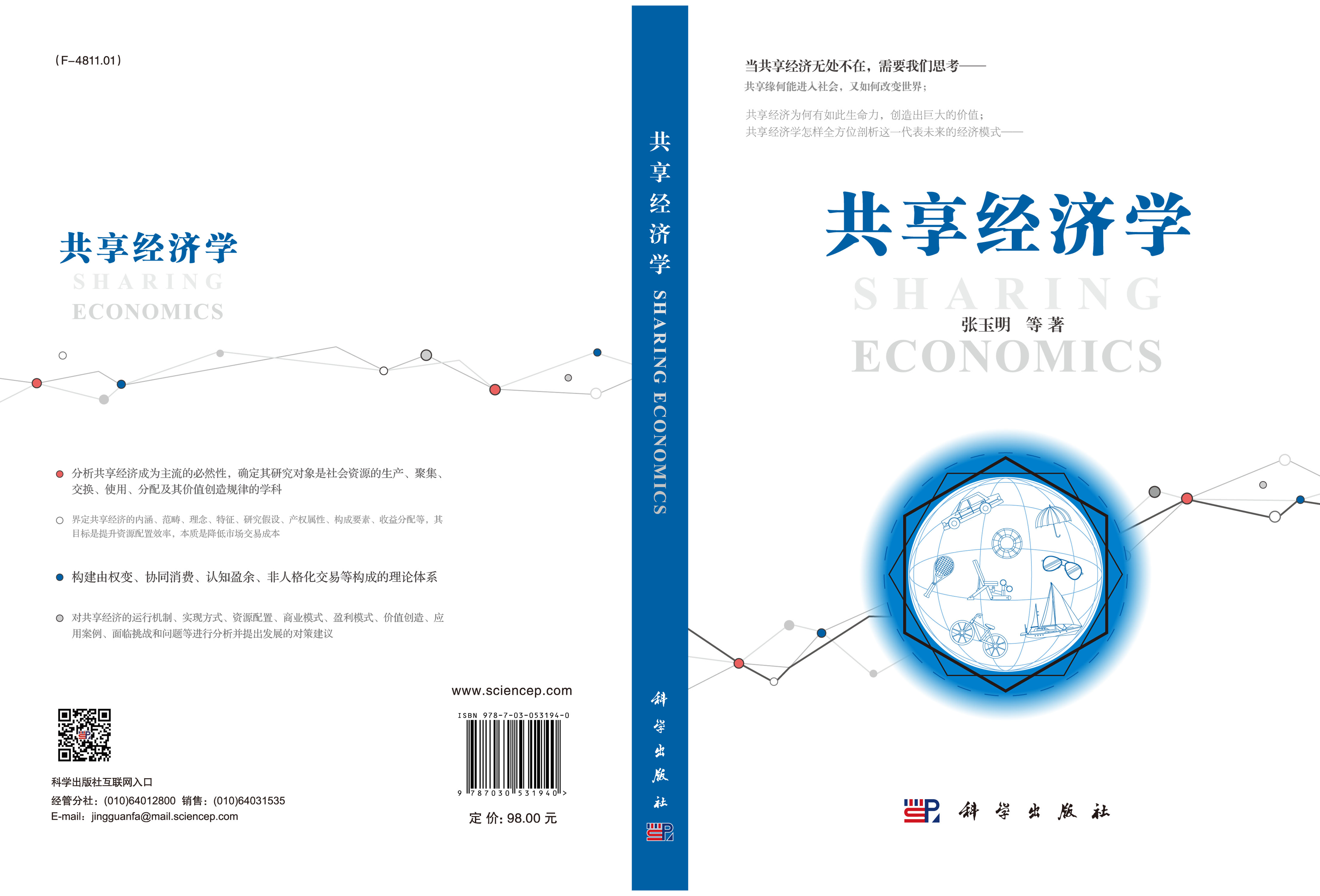 共享经济学