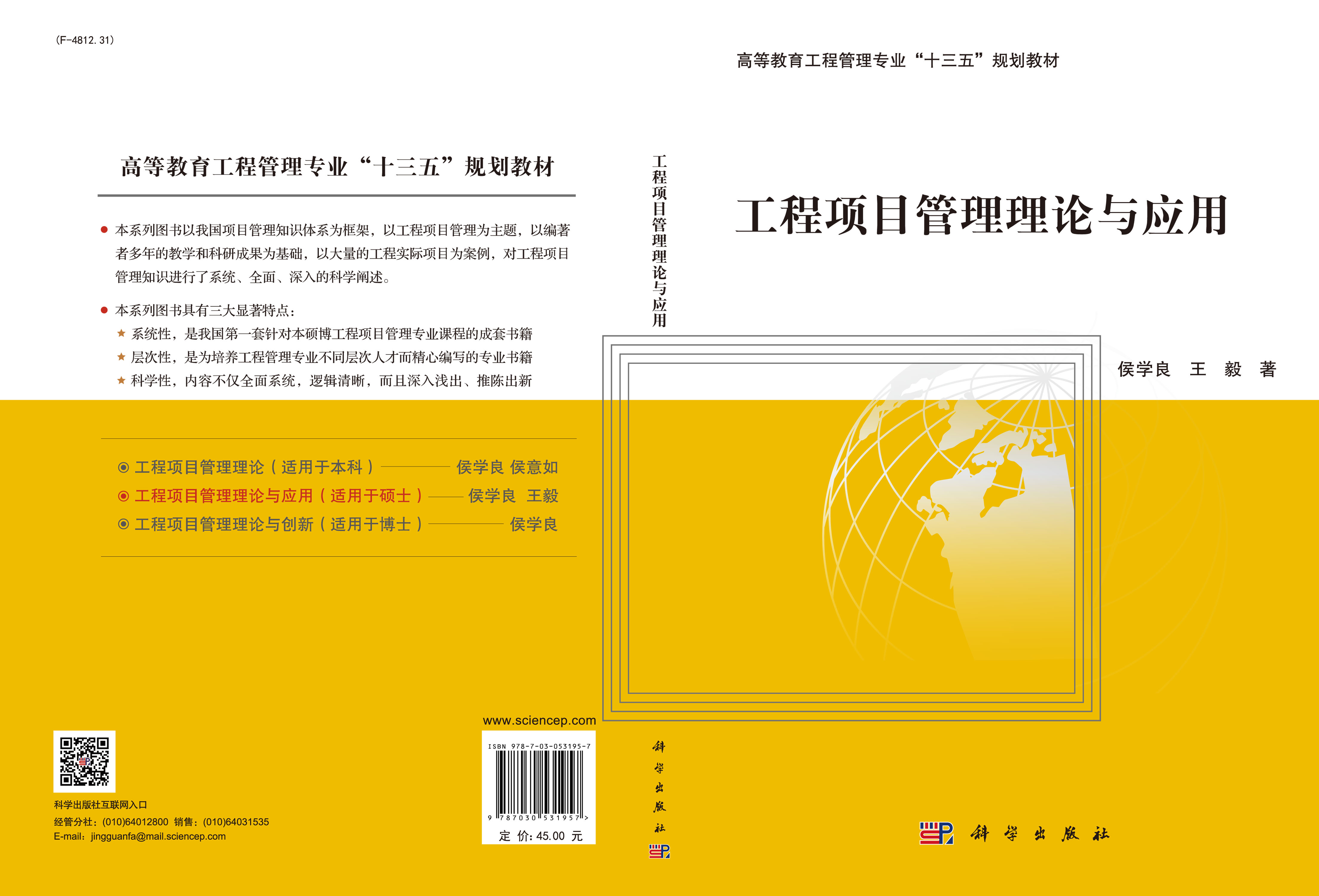 工程项目管理理论与应用