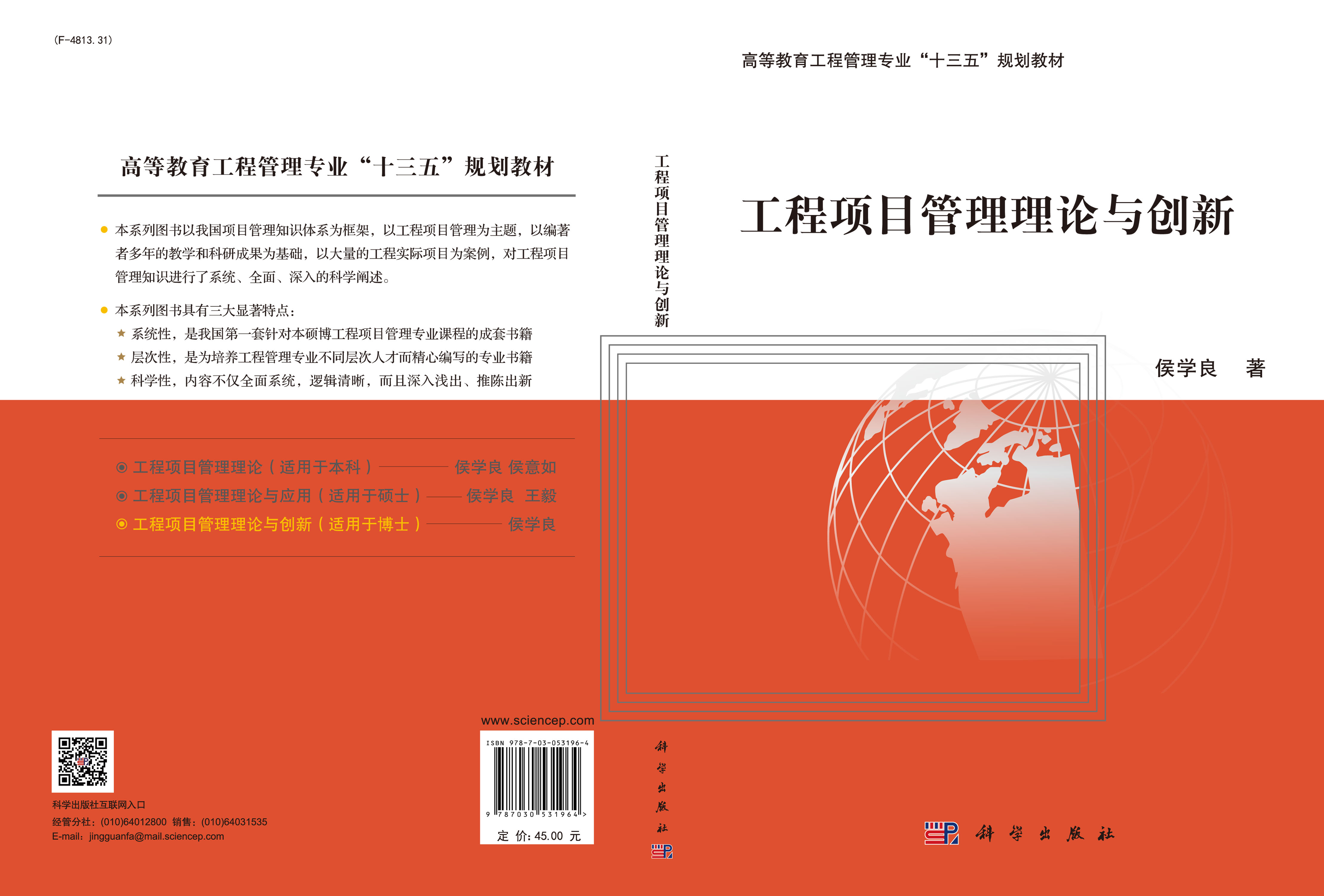 工程项目管理理论与创新