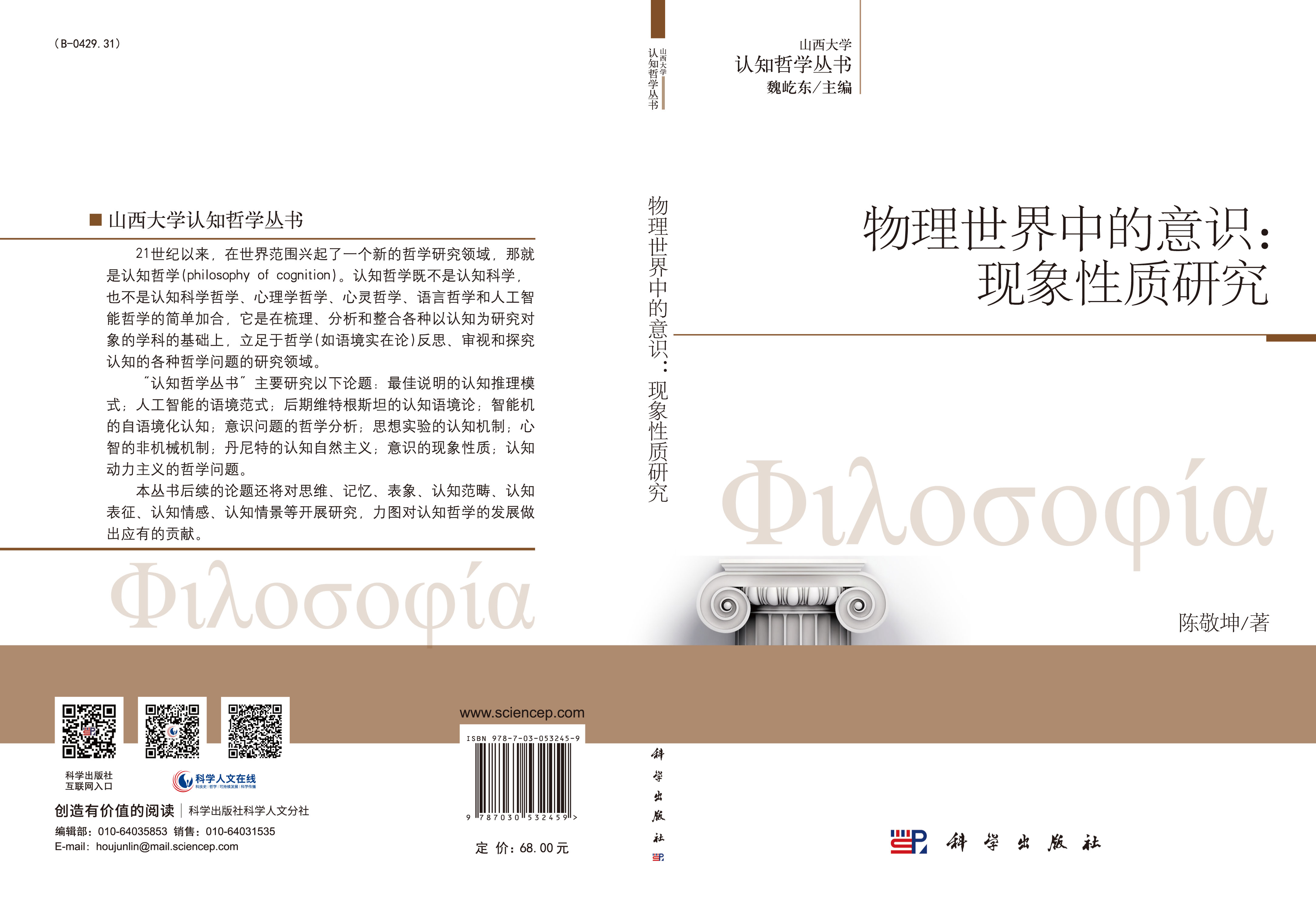物理世界中的意识：现象性质研究