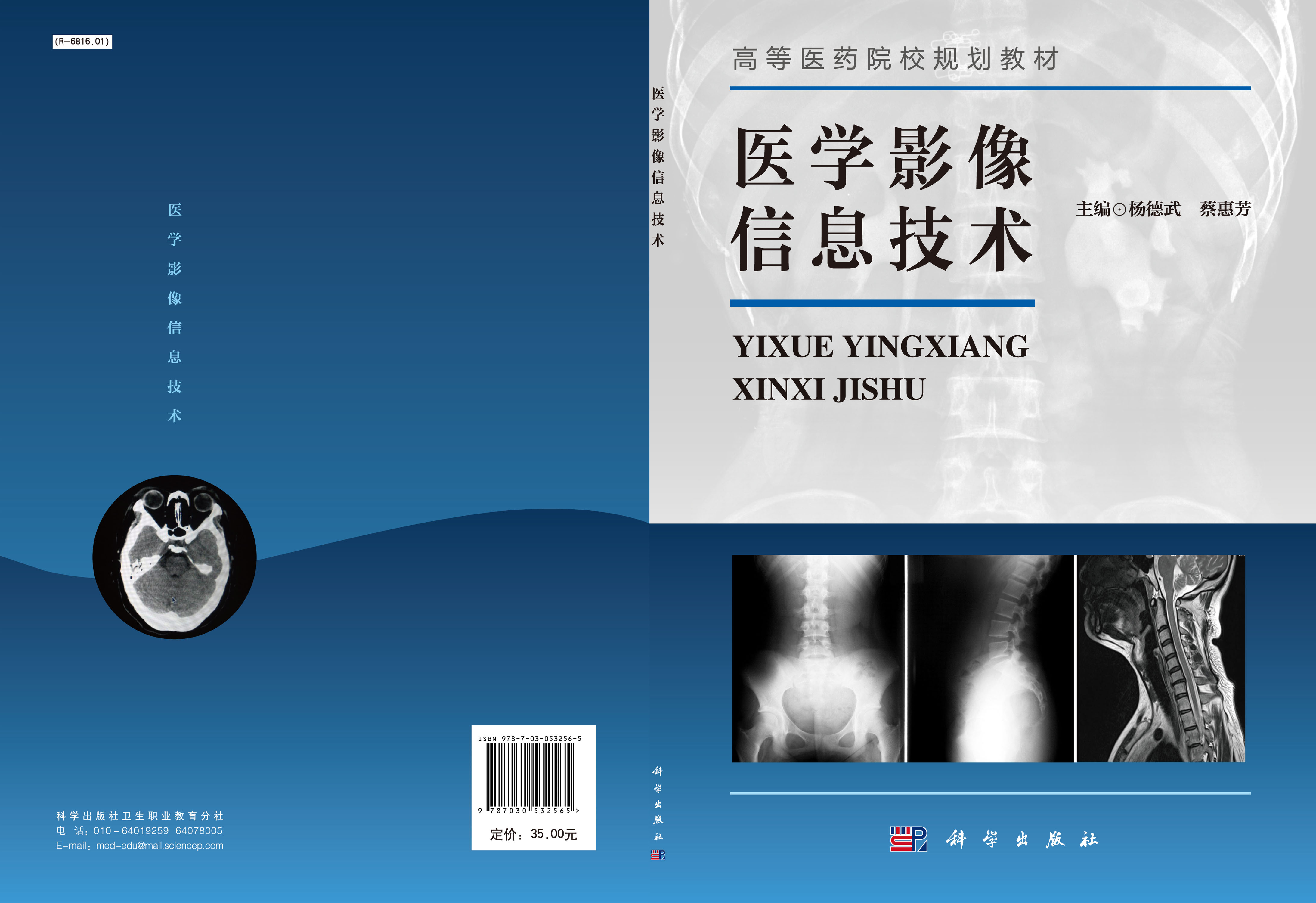医学影像信息技术