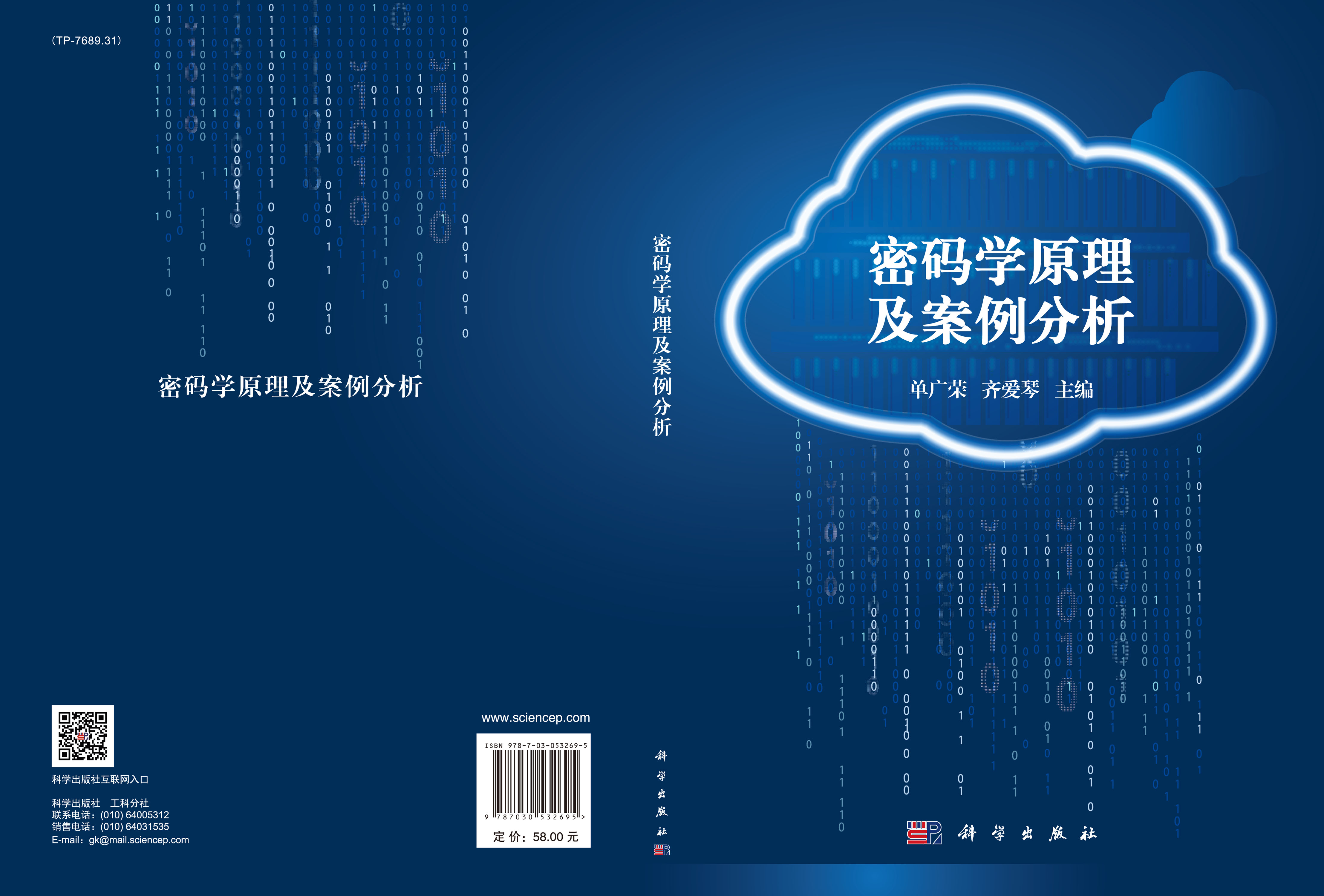 密码学原理及案例分析