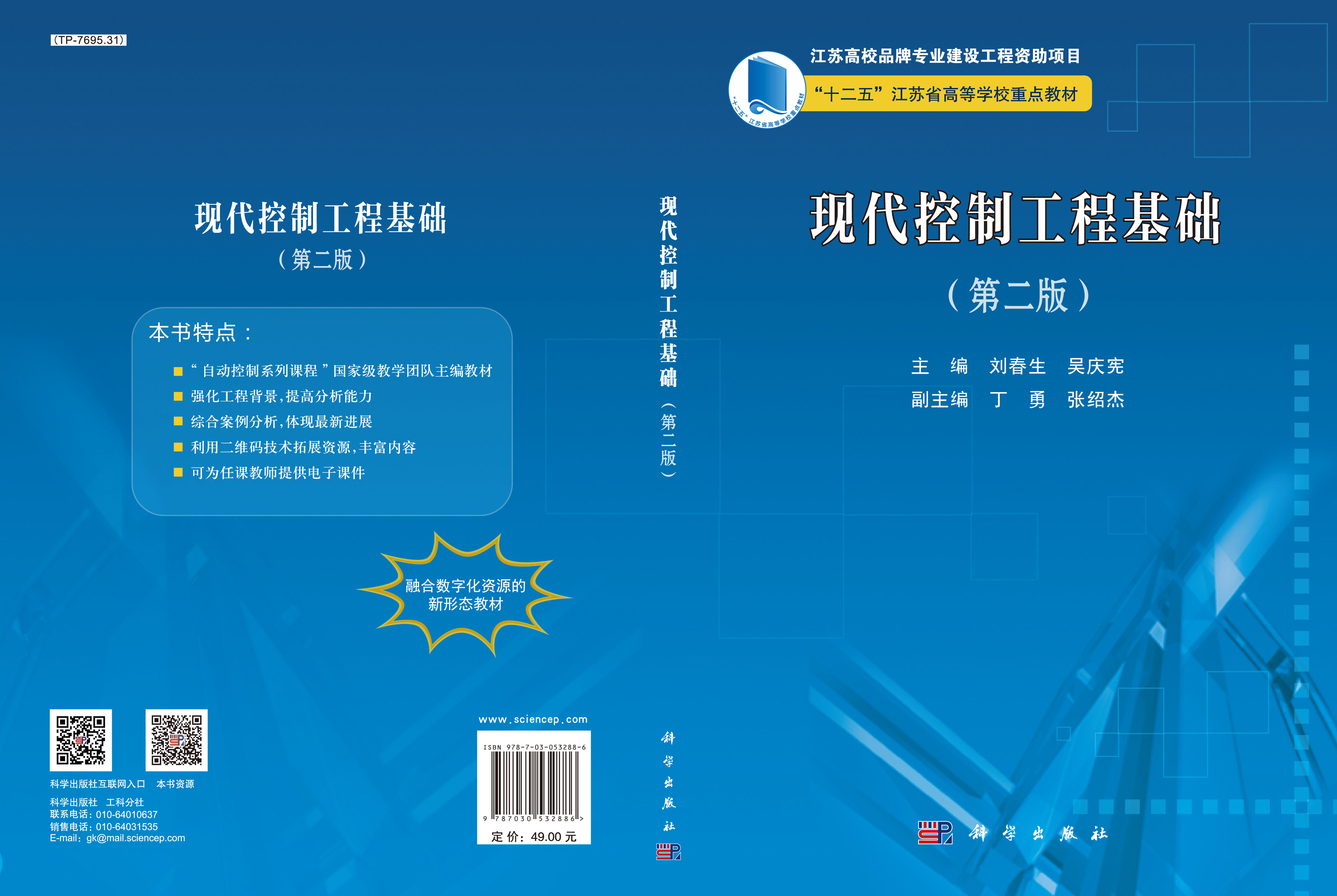 现代控制工程基础（第二版）