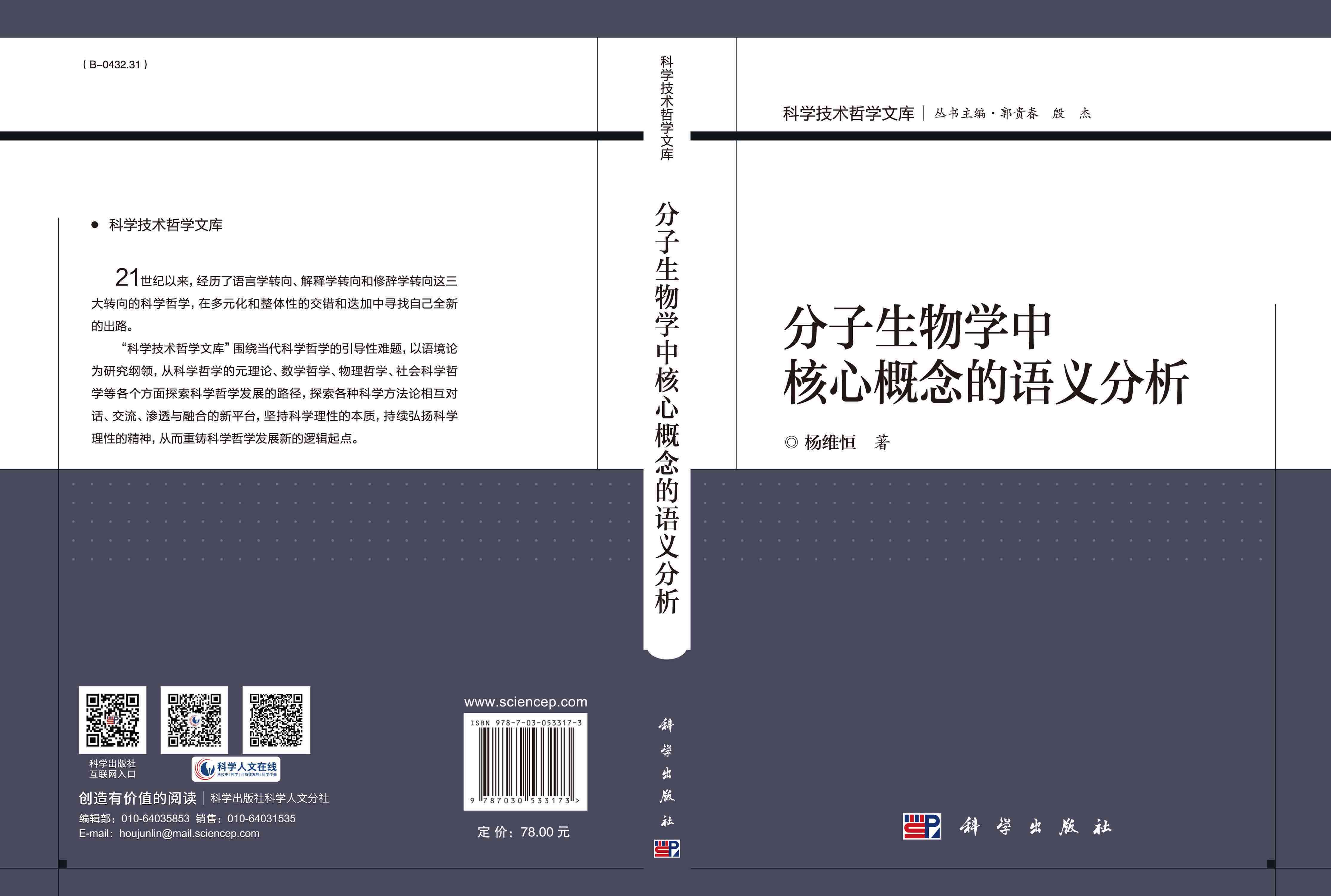 分子生物学中核心概念的语义分析
