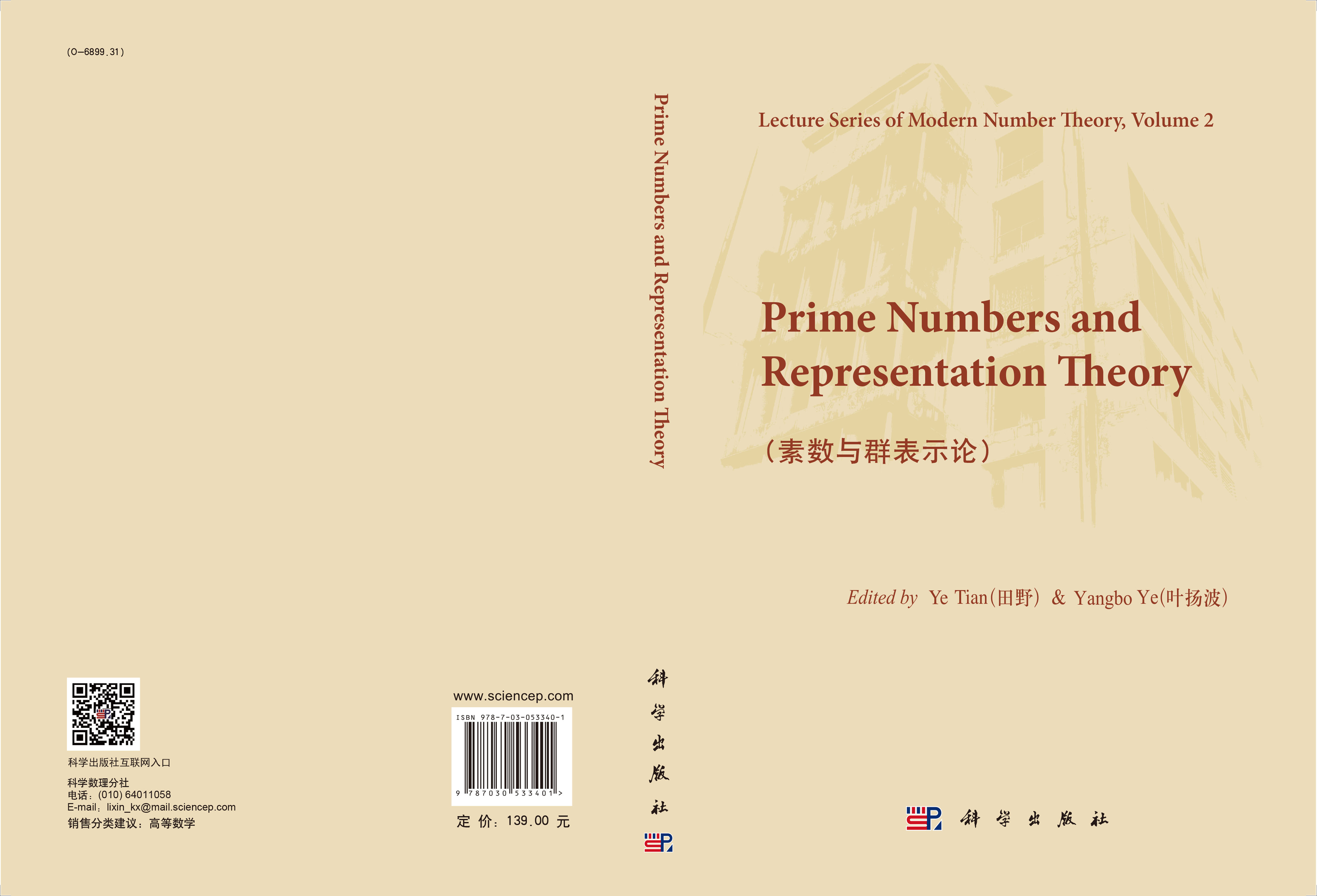 Prime Numbers and Representation Theory（素数与群表示论）