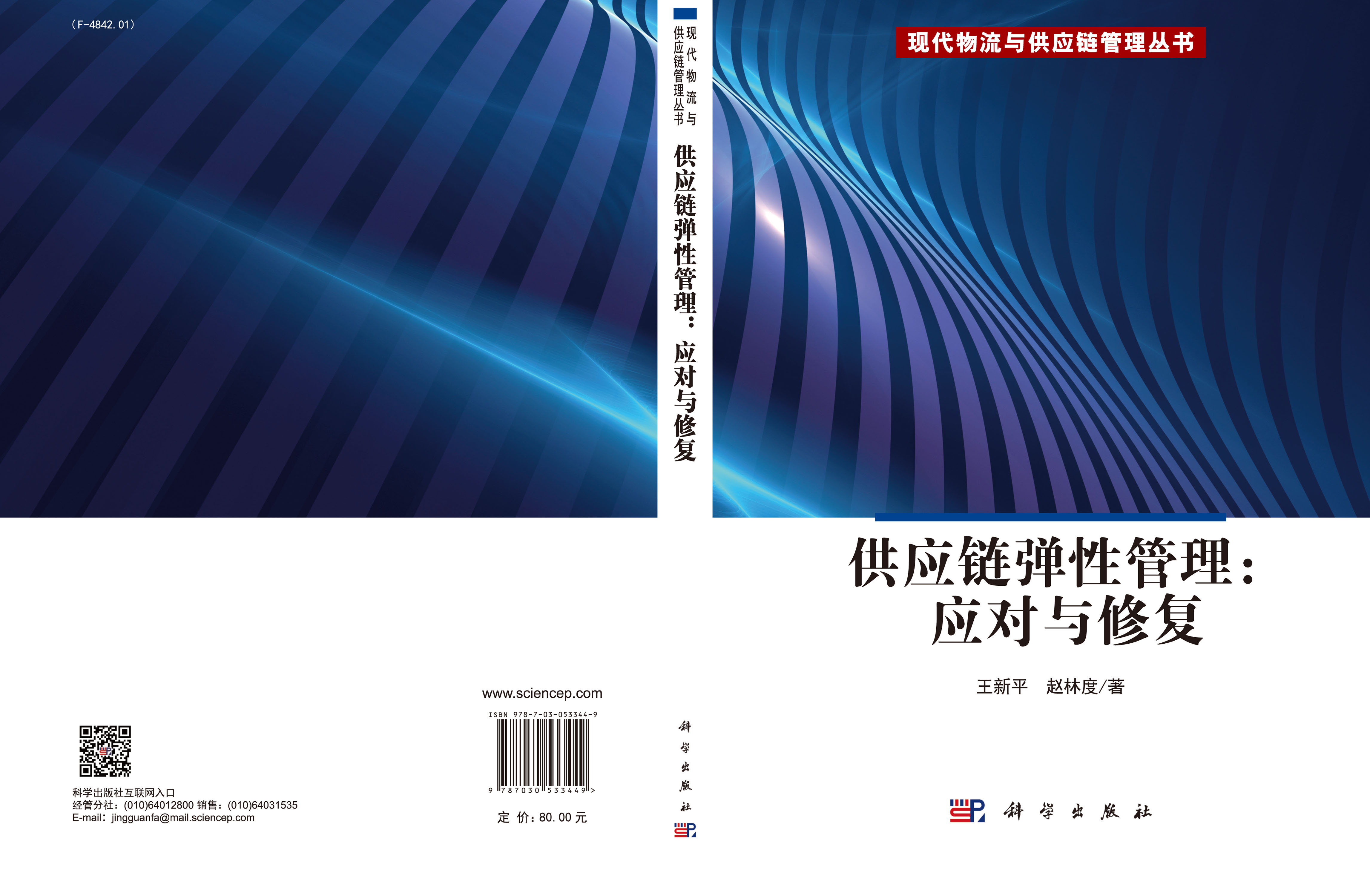 供应链弹性管理：应对与修复